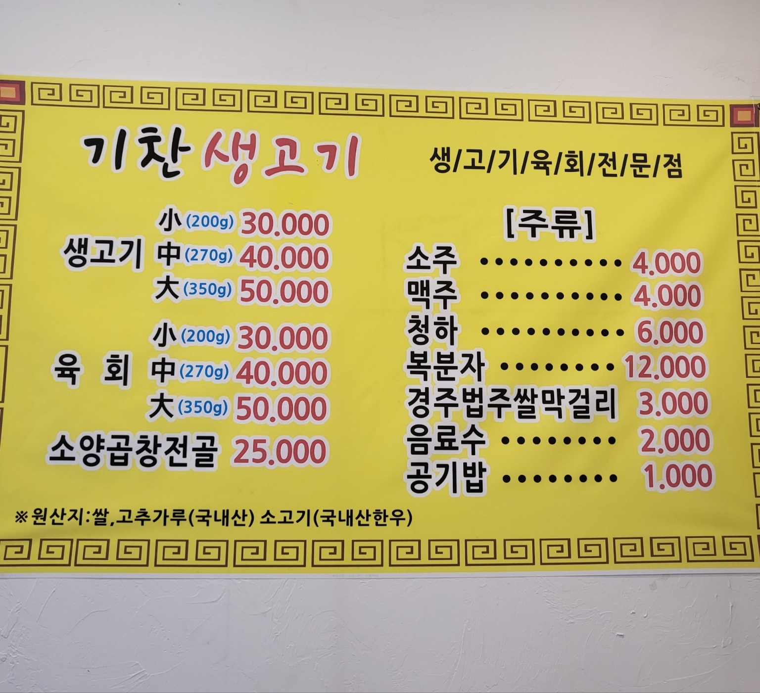 기찬생고기 육회
