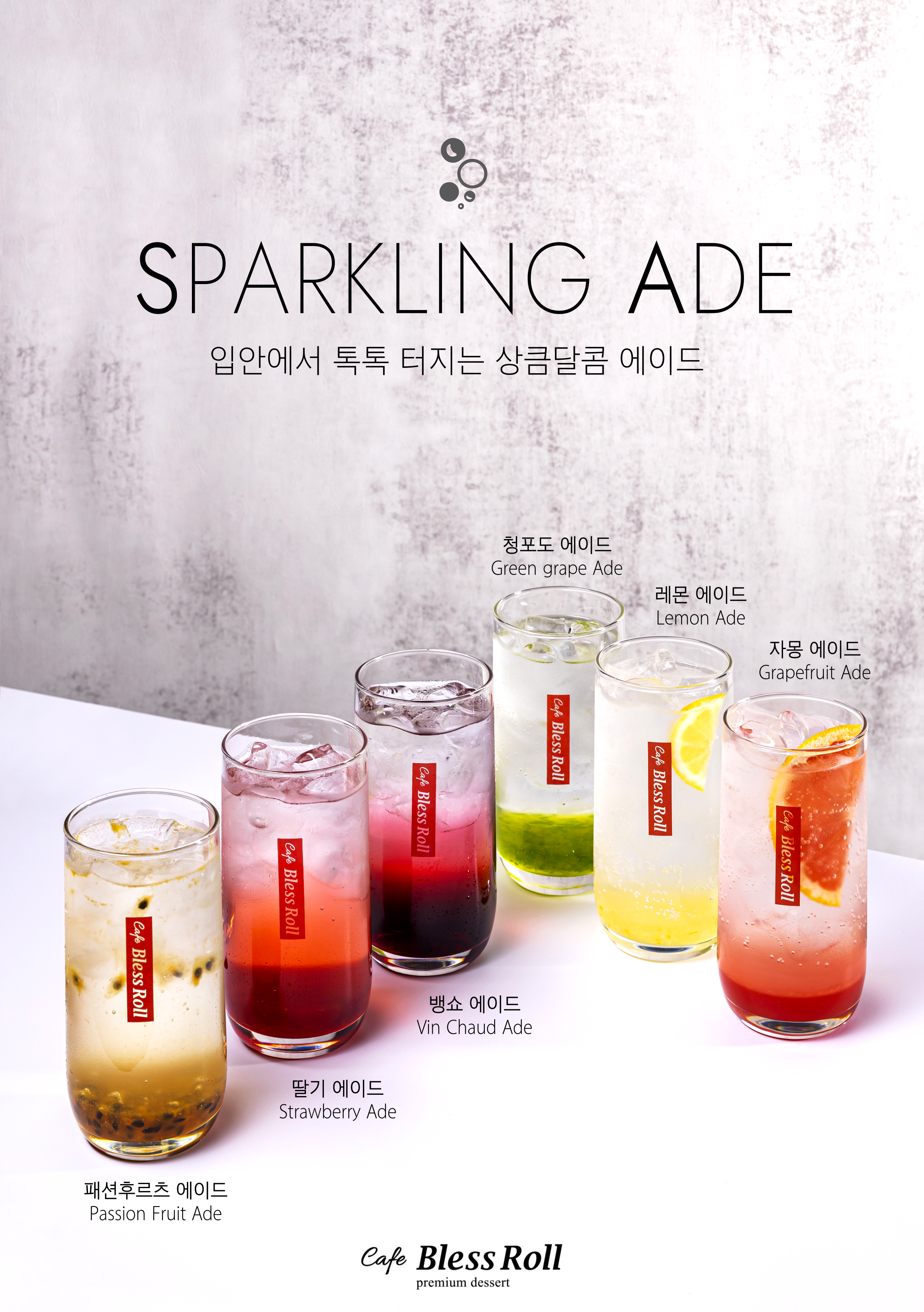 블레스롤 서울위례점