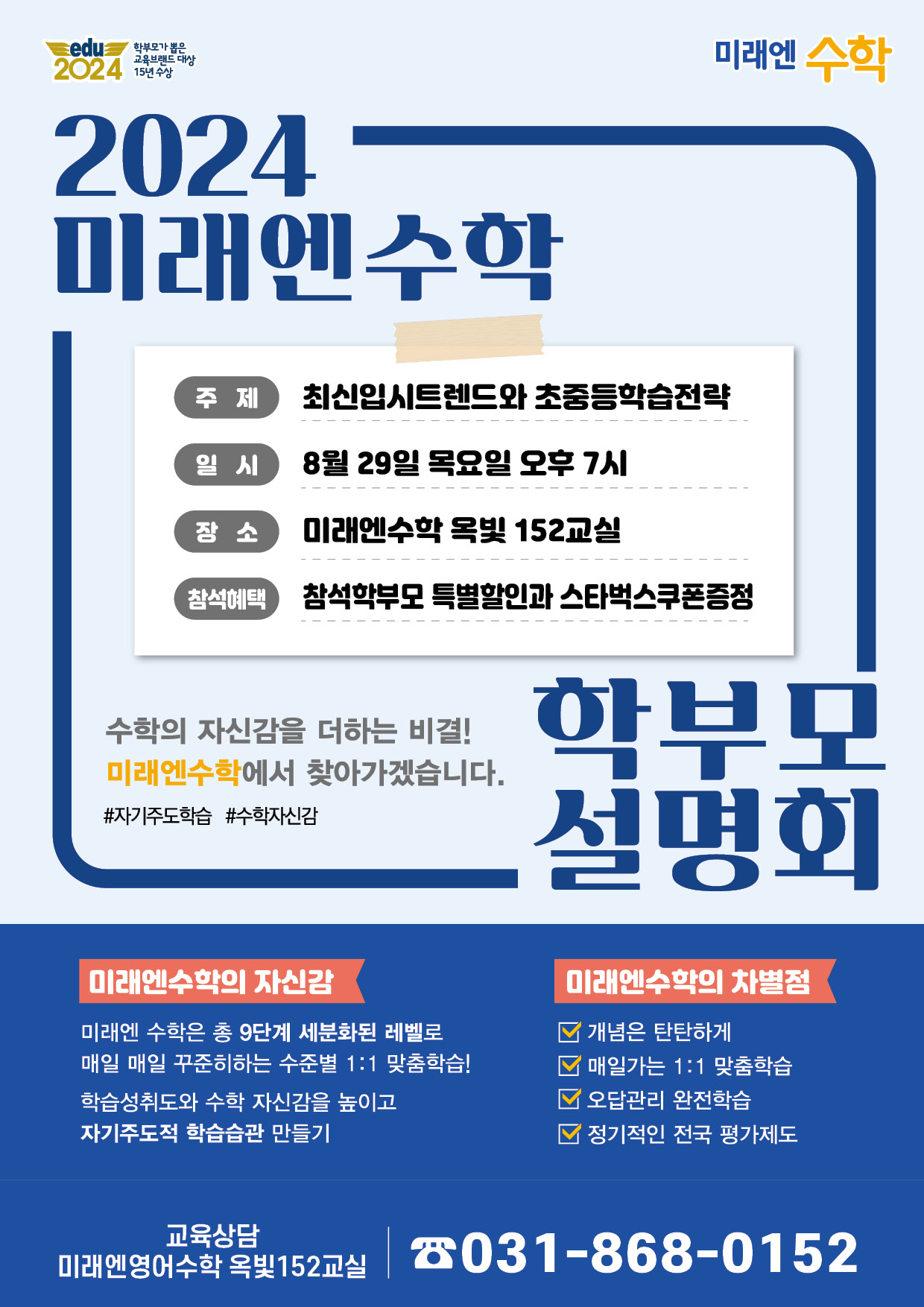 미래엔영어수학 옥빛152학원