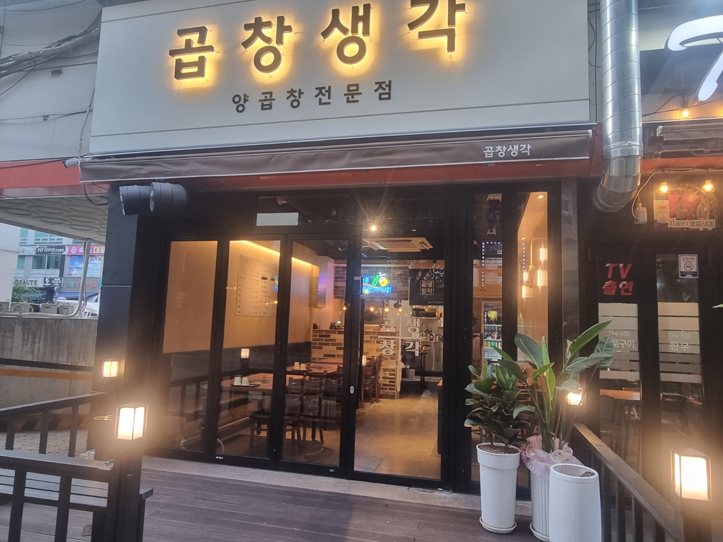 곱창생각