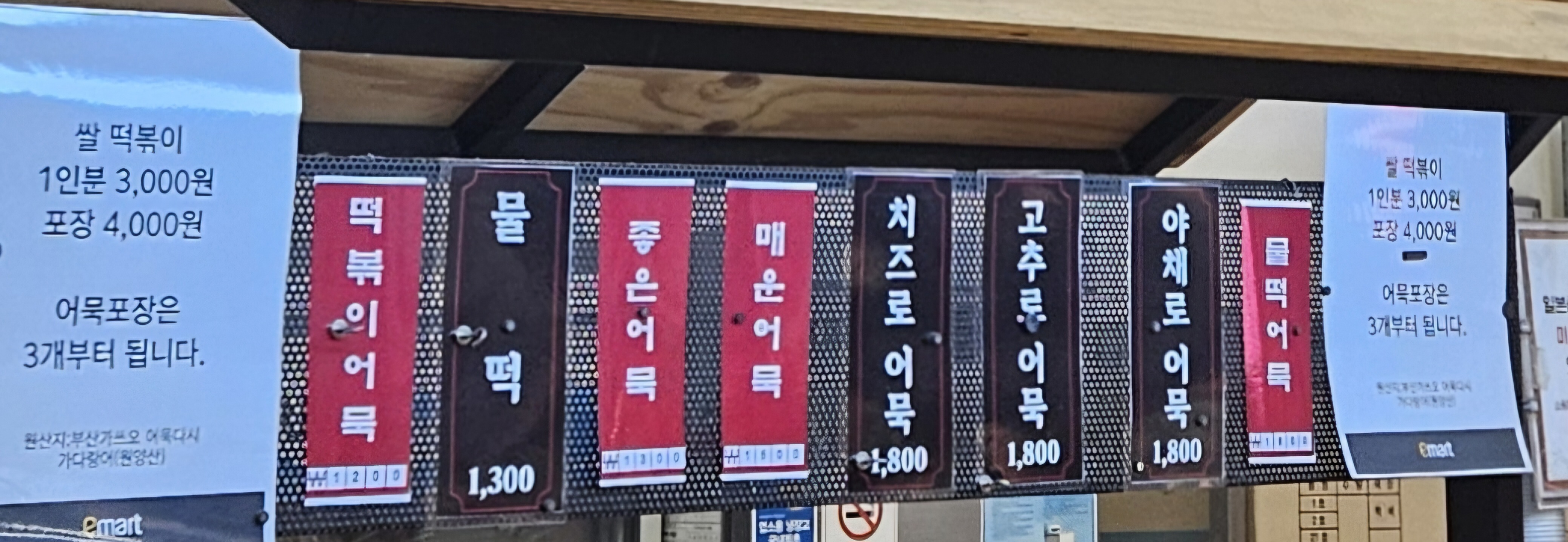 부산빨간어묵포차 마포점