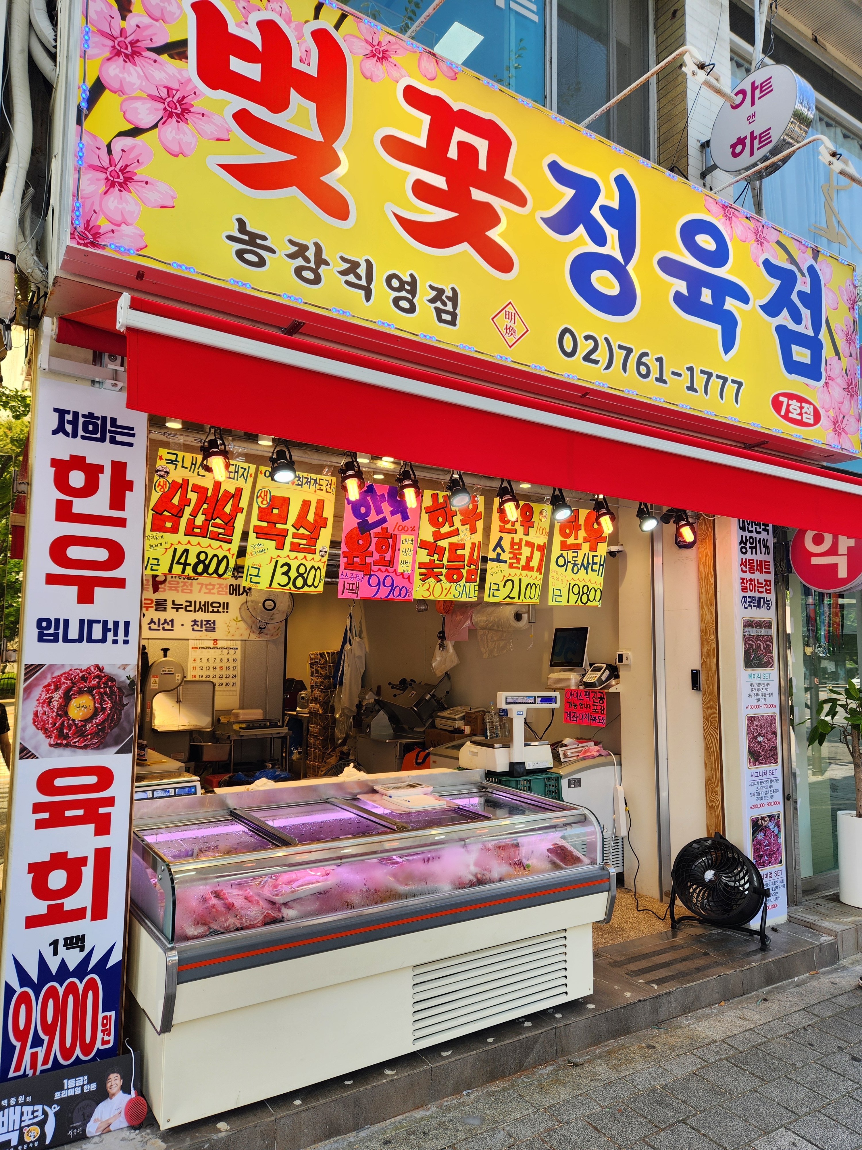 벚꽃정육점
