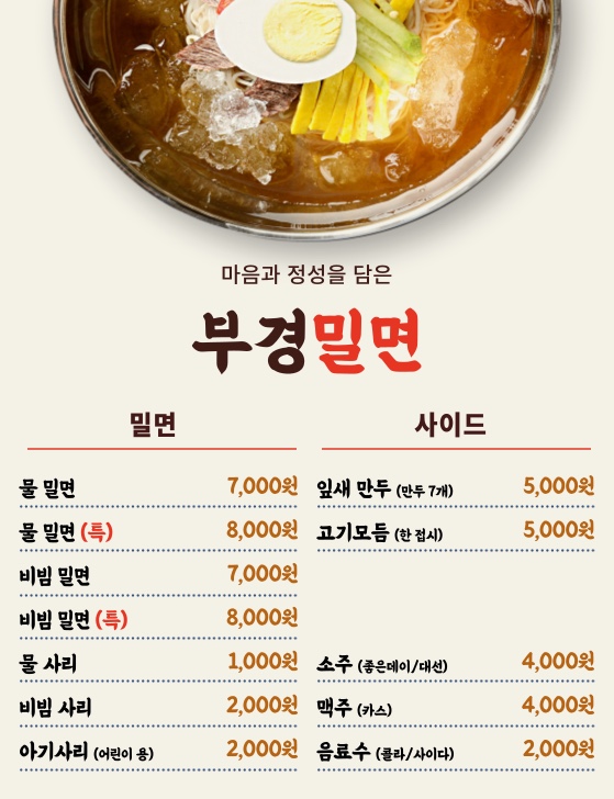 부경밀면 가야점