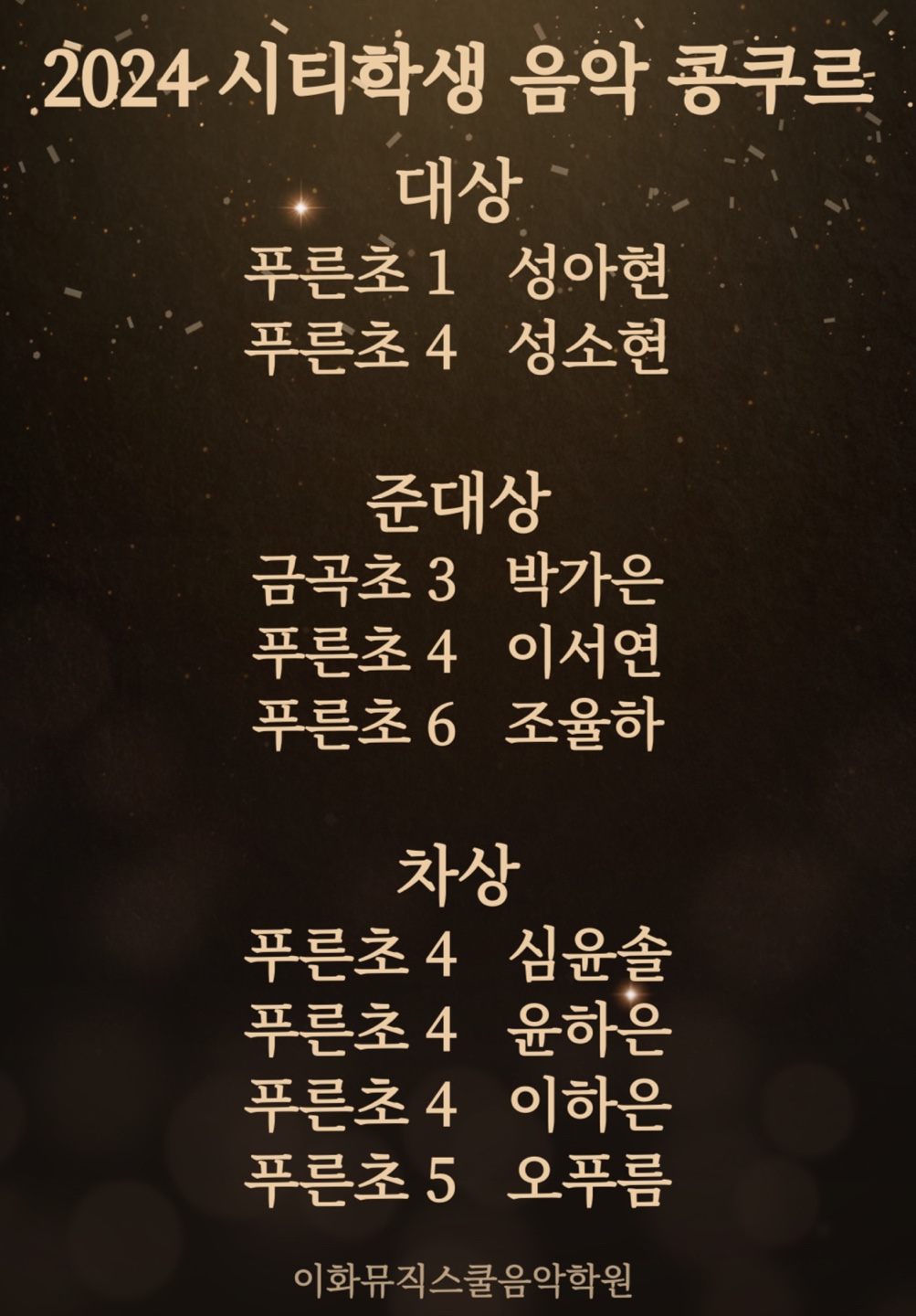 이화뮤직스쿨음악학원