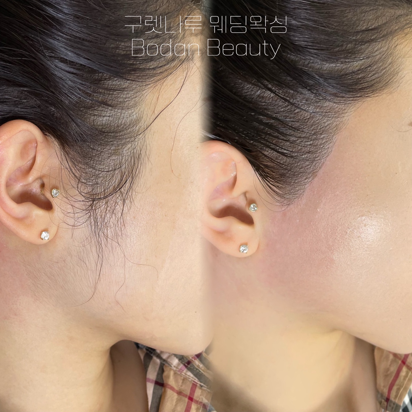 보단뷰티 피부왁싱&속눈썹펌 안산점