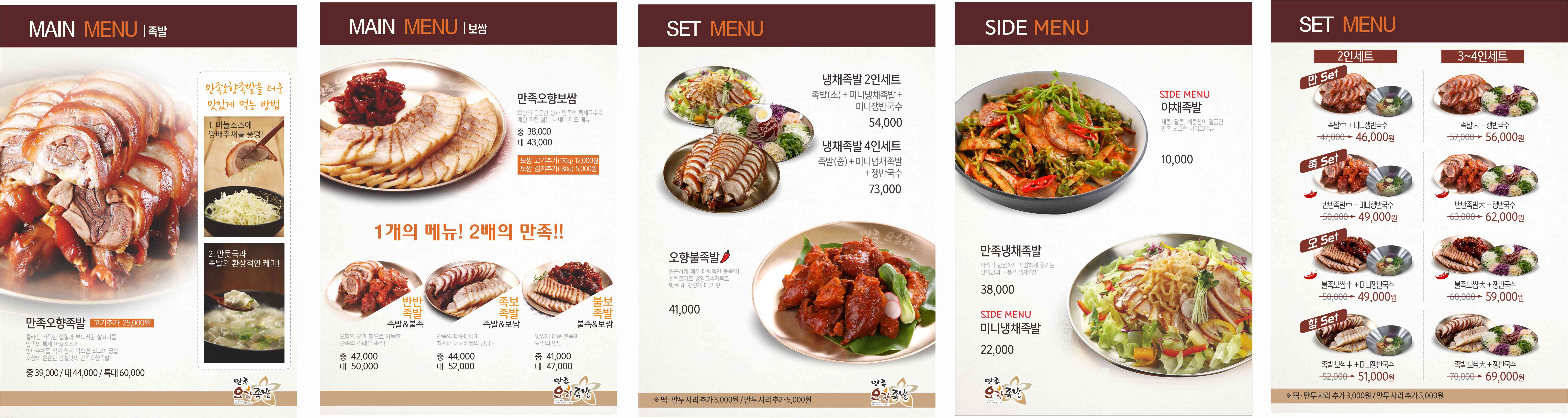 만족오향족발 구로디지털역점
