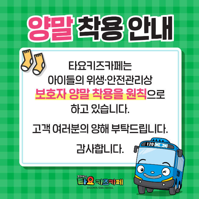 타요키즈카페 현대시티아울렛 대구점