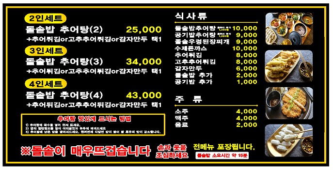 한오백년추어탕 장항직영점