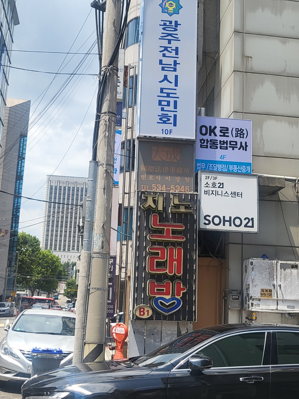 오케이로합동법무사사무소
