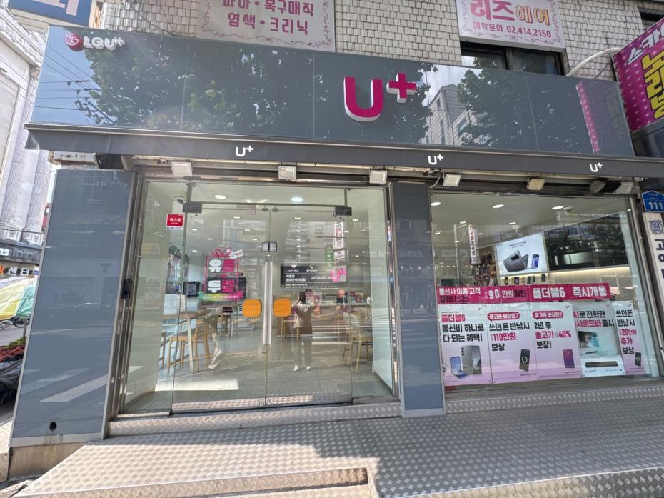 LG유플러스 석촌동 엄마손백화점점