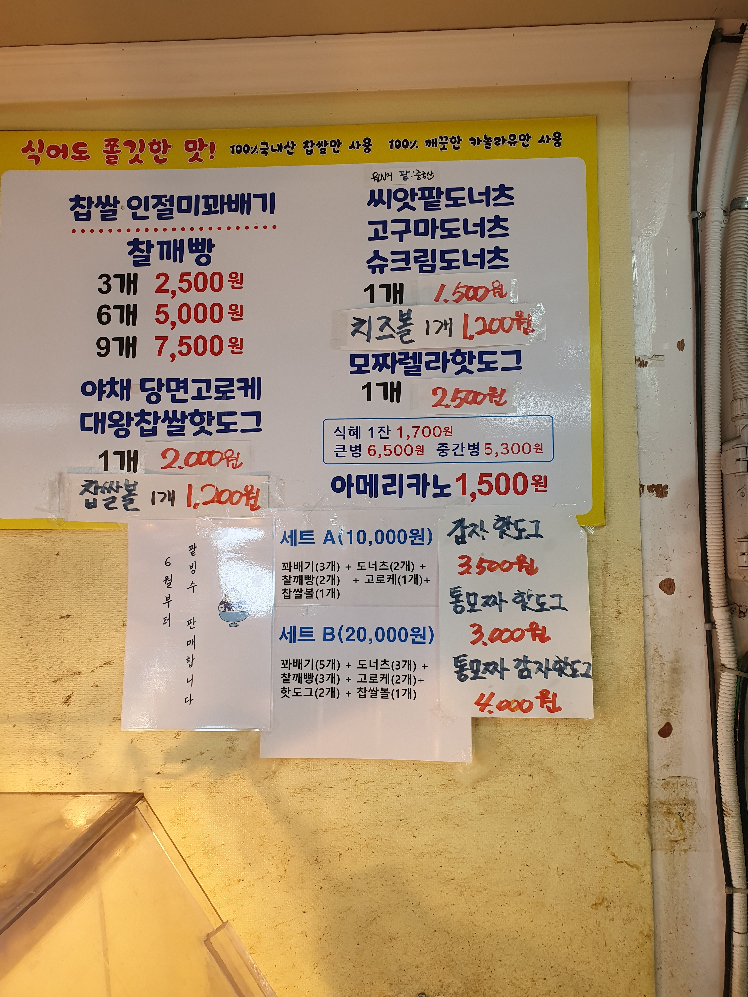 원더풀명품찹쌀꽈배기 앤드휴게소