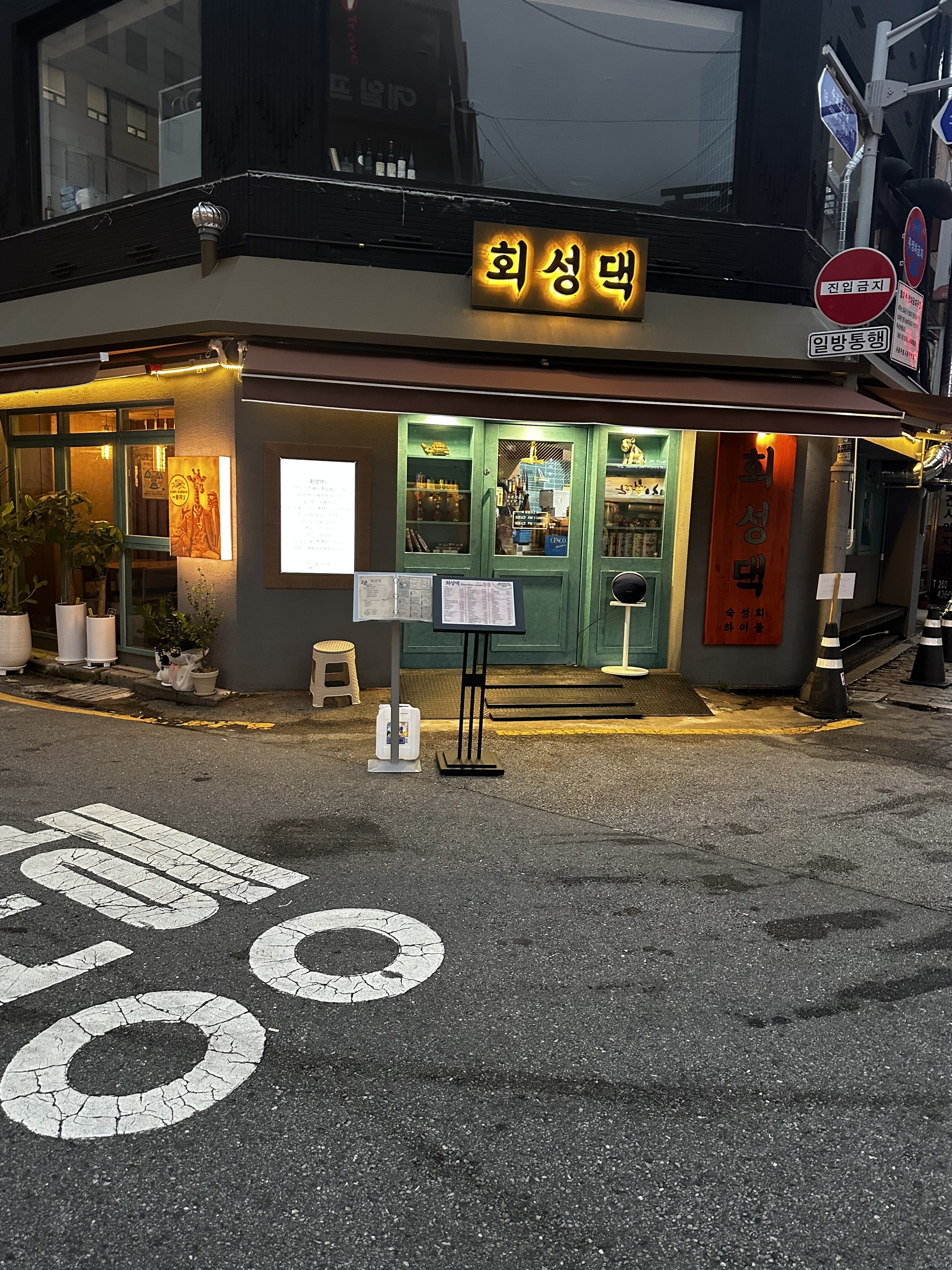 회성댁
