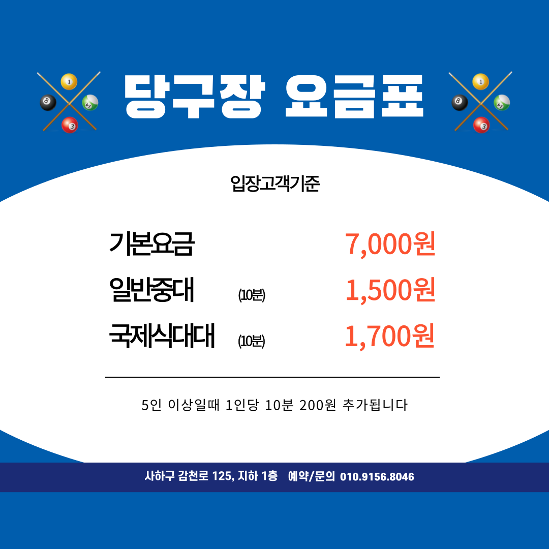 우리당구클럽
