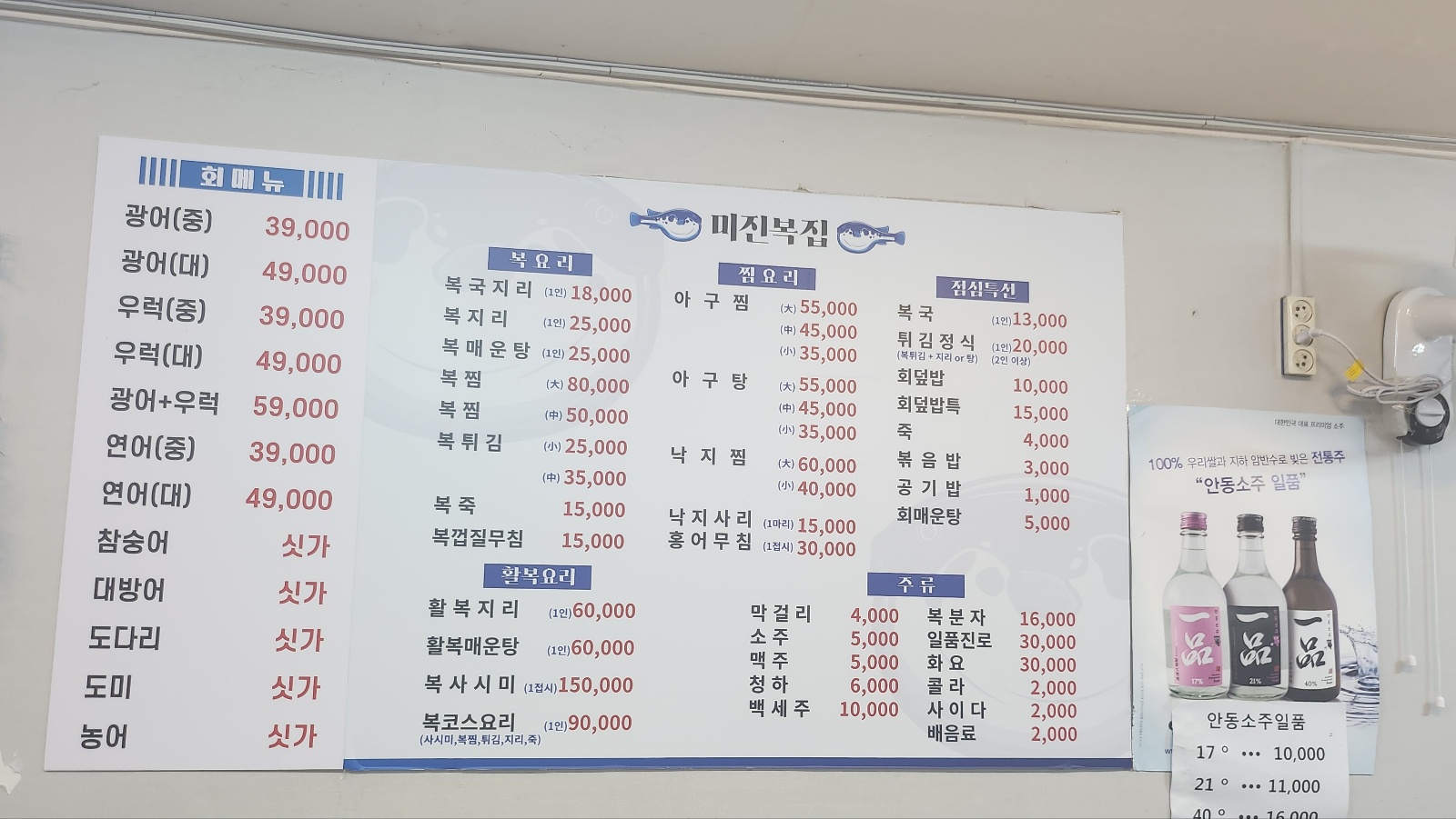 미진복아구찜