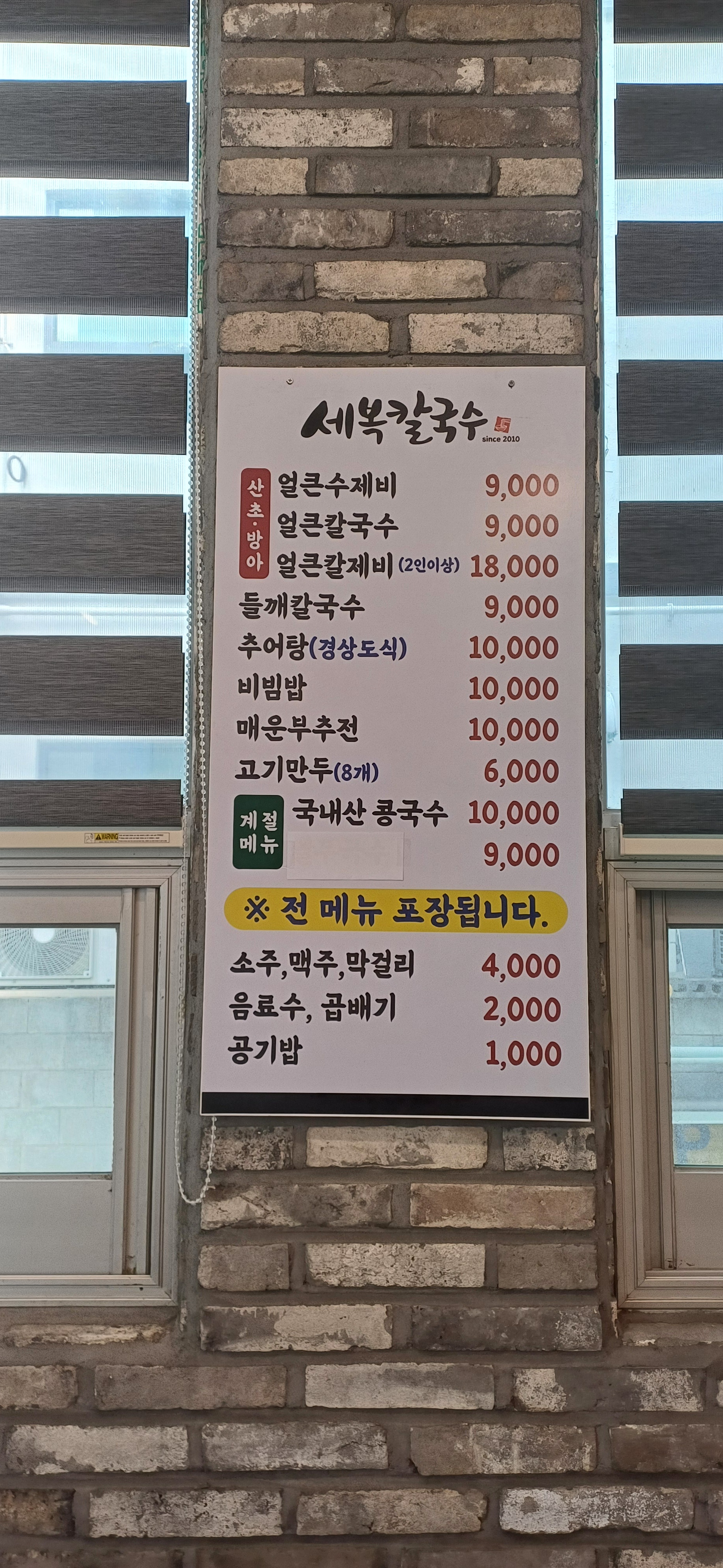 세복칼국수