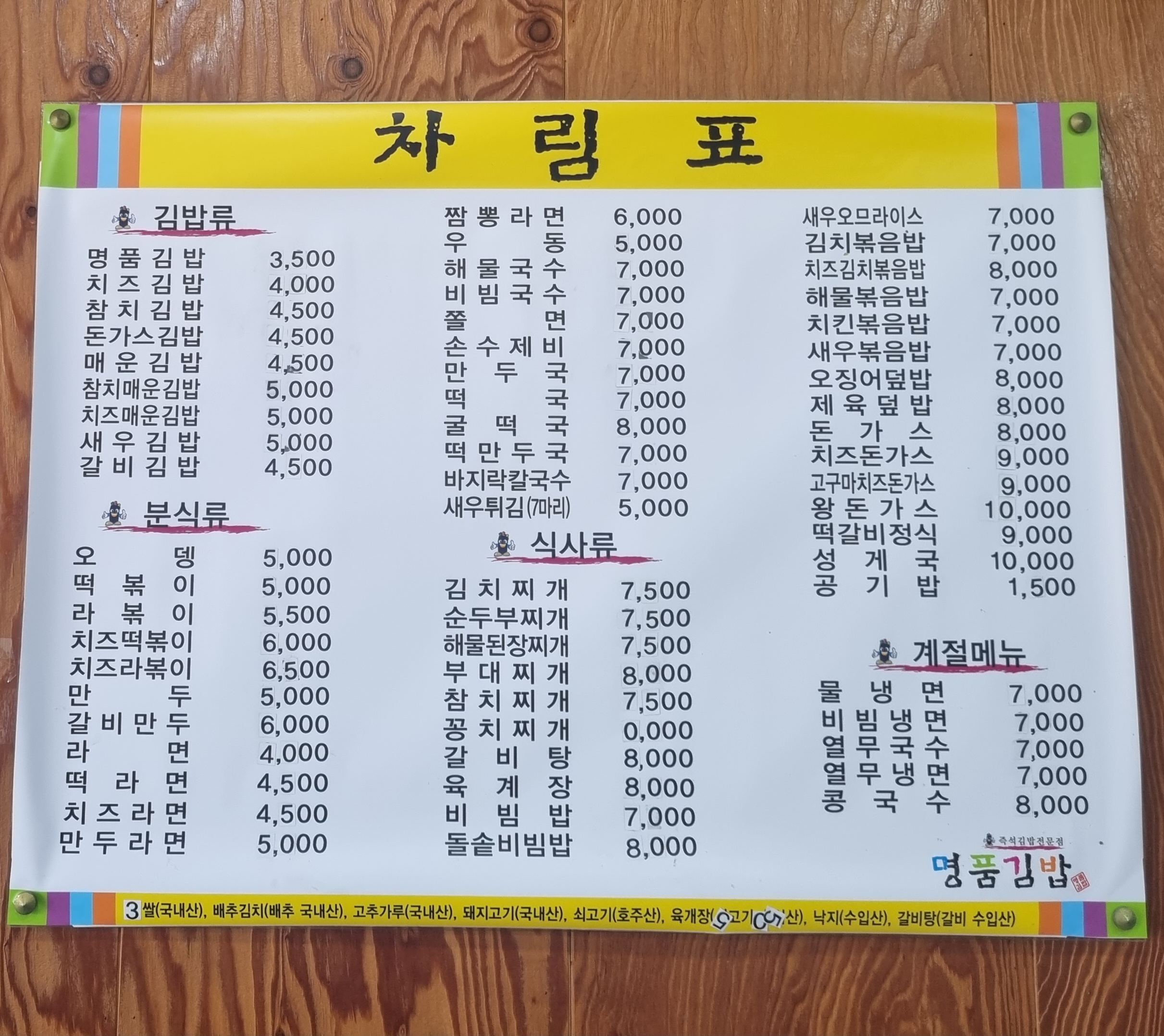 명품김밥 소호점