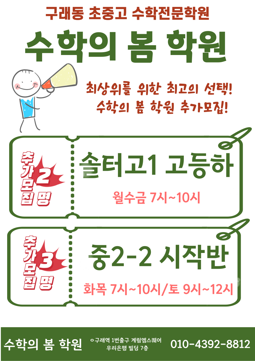 수학의 봄 학원 구래캠퍼스