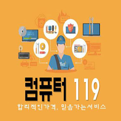 컴퓨터수리