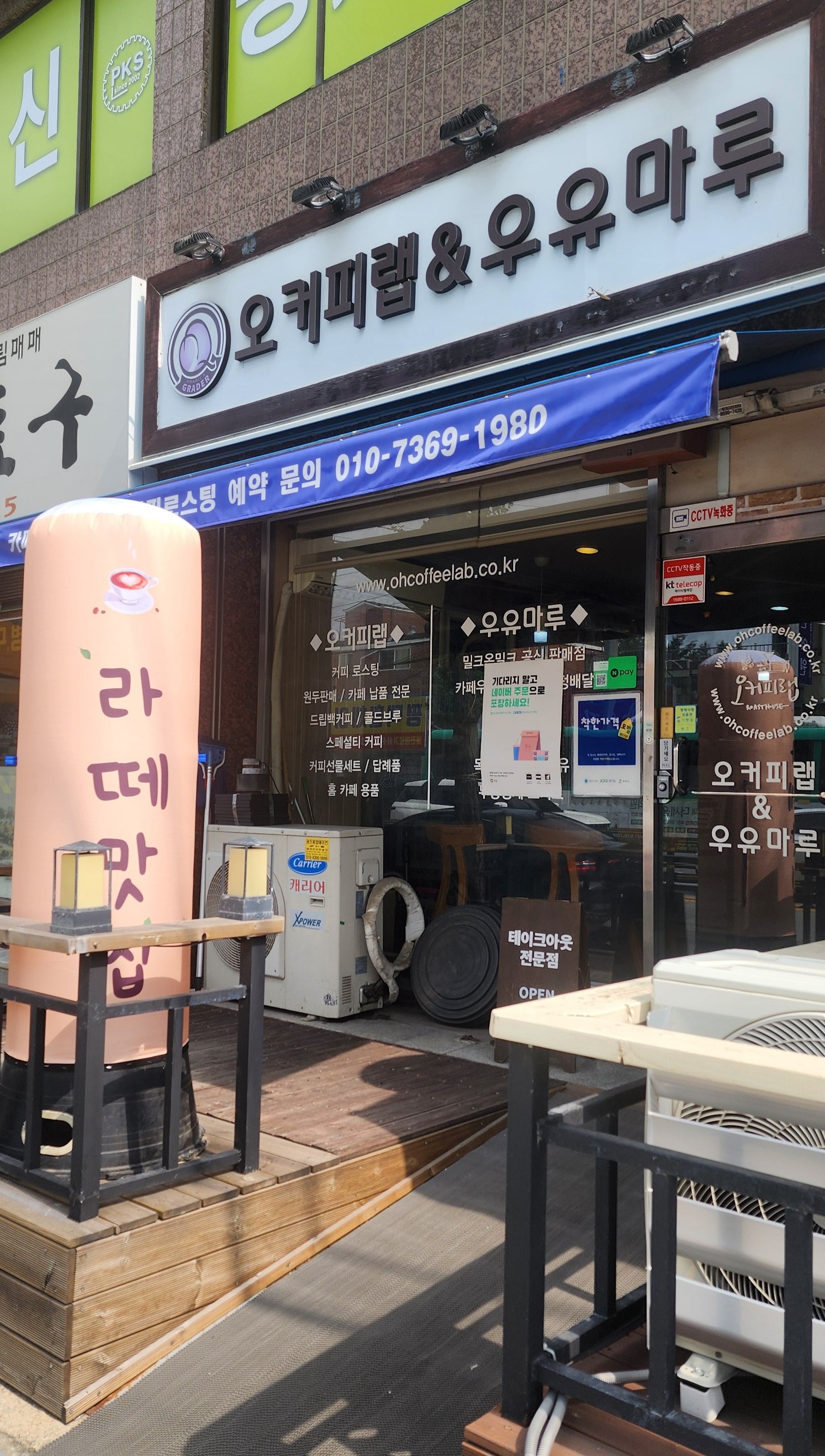 오커피랩&우유마루