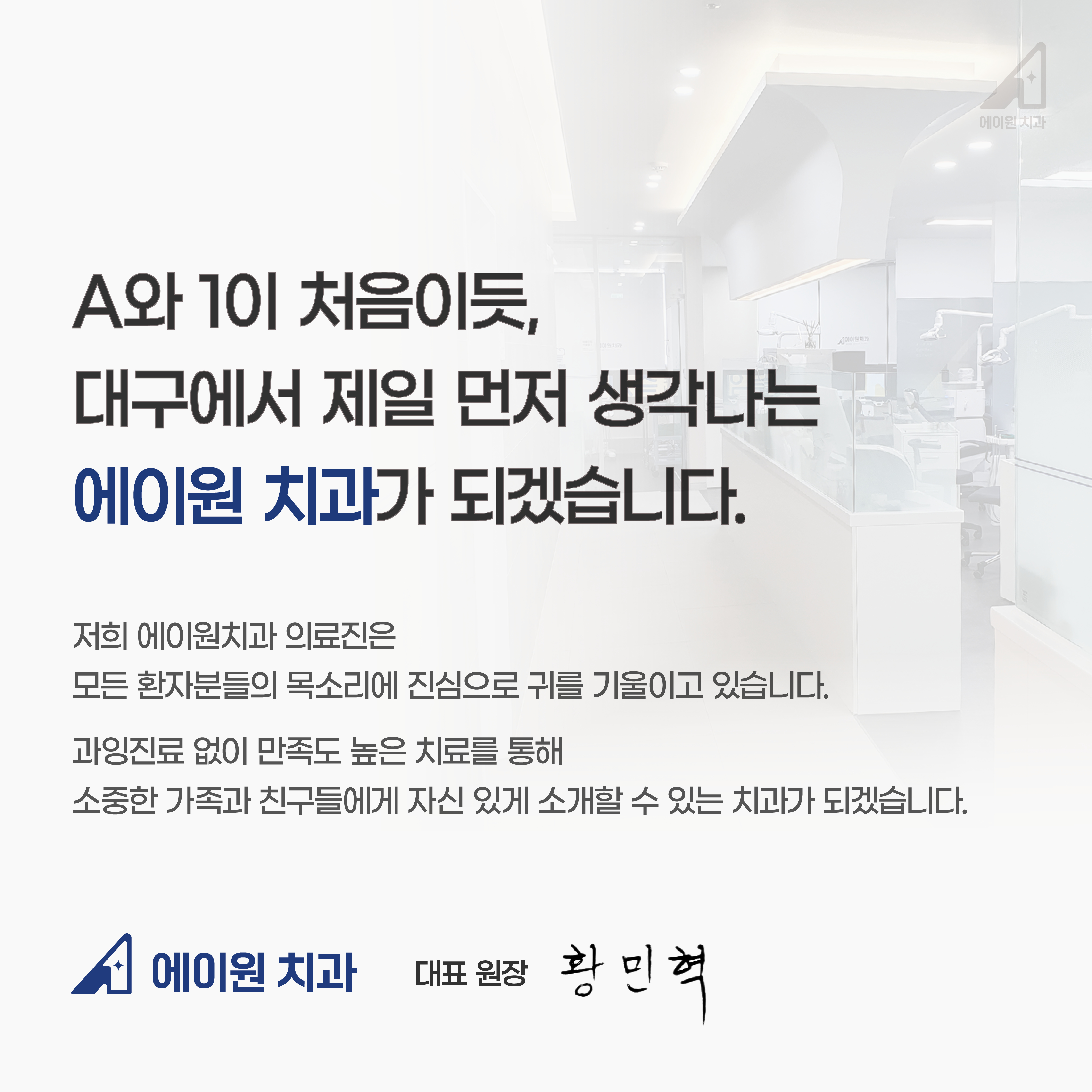 에이원치과의원