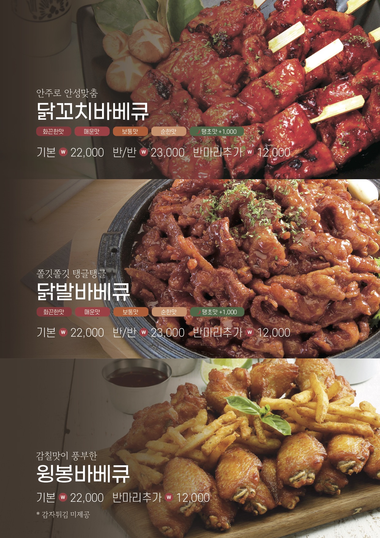 불로만치킨바베큐 양덕한일점