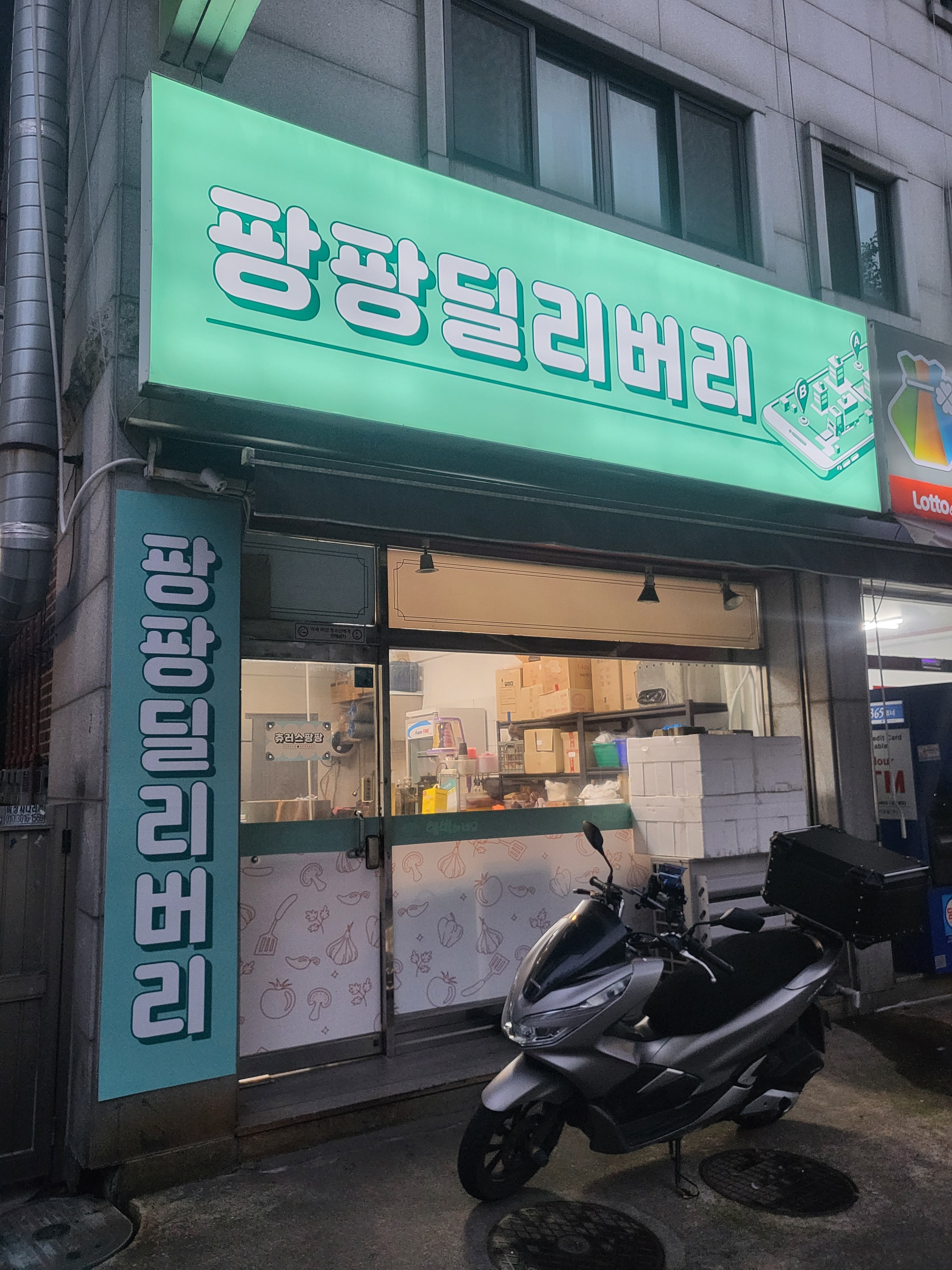 팡팡딜리버리