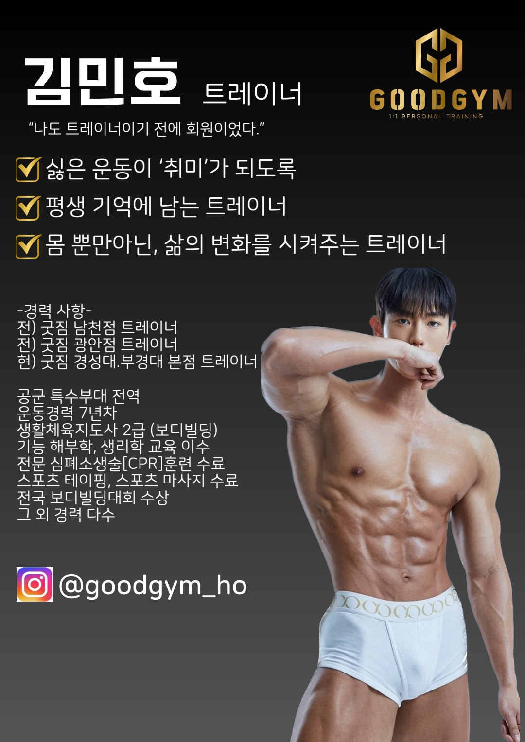 굿짐 헬스&PT 본점