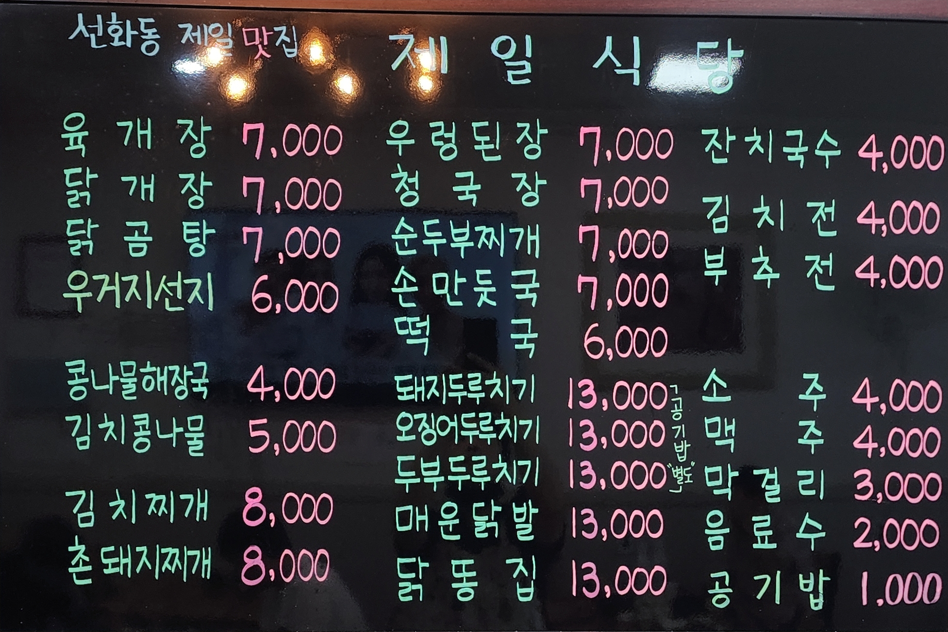 제일식당