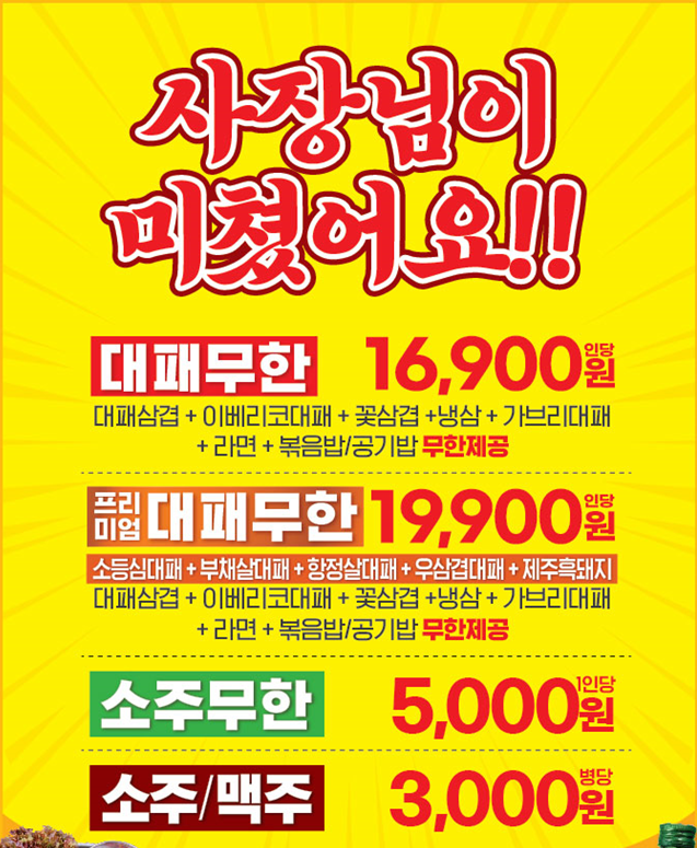 엉터리 무한대패 포항해도점