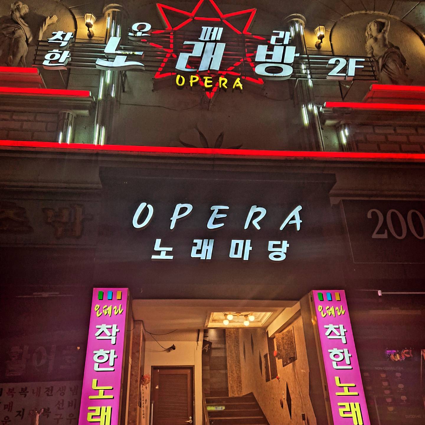 오페라착한노래방