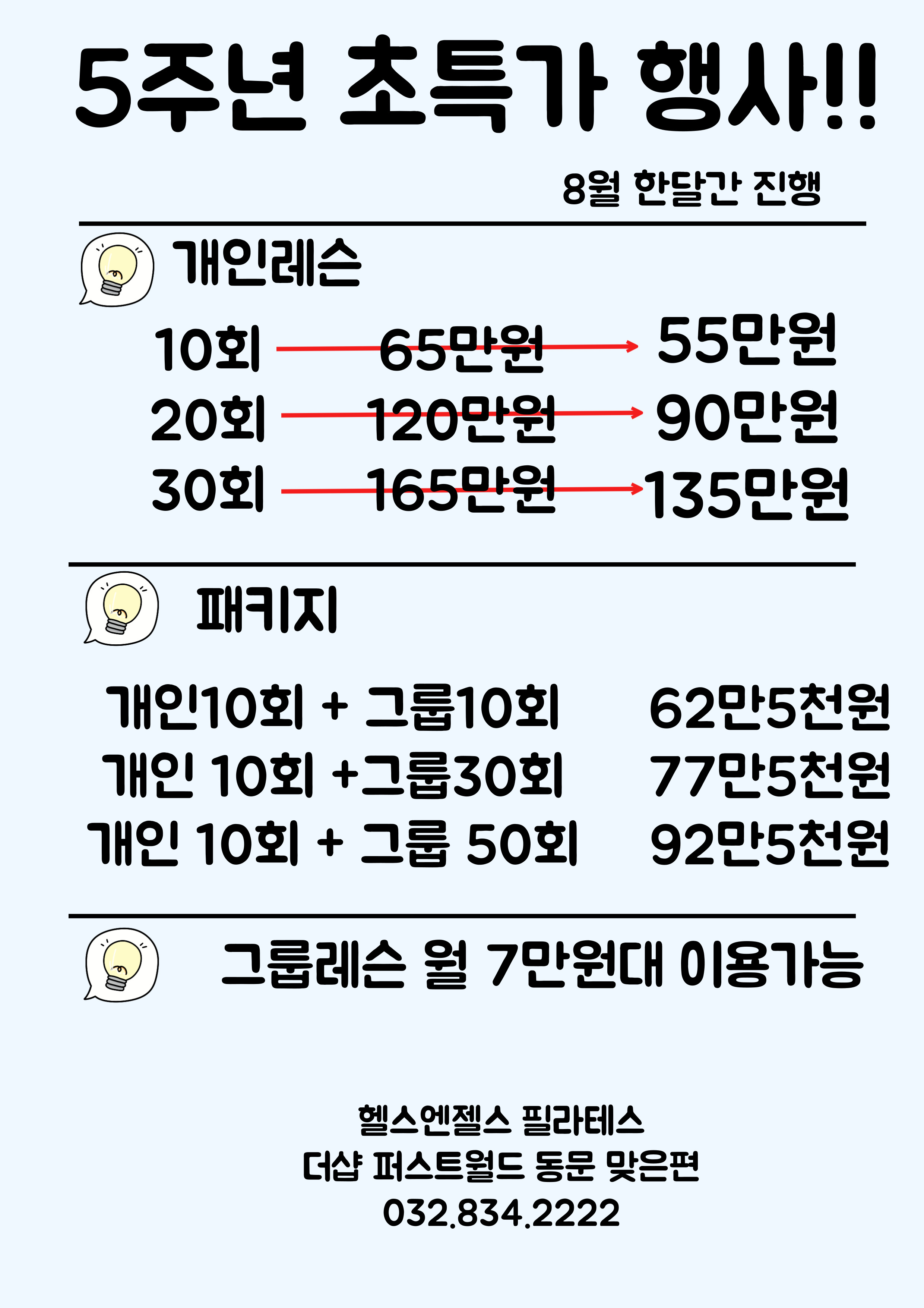 헬스엔젤스필라테스 송도점
