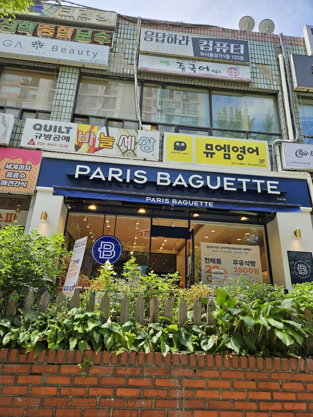 파리바게뜨 선학역점