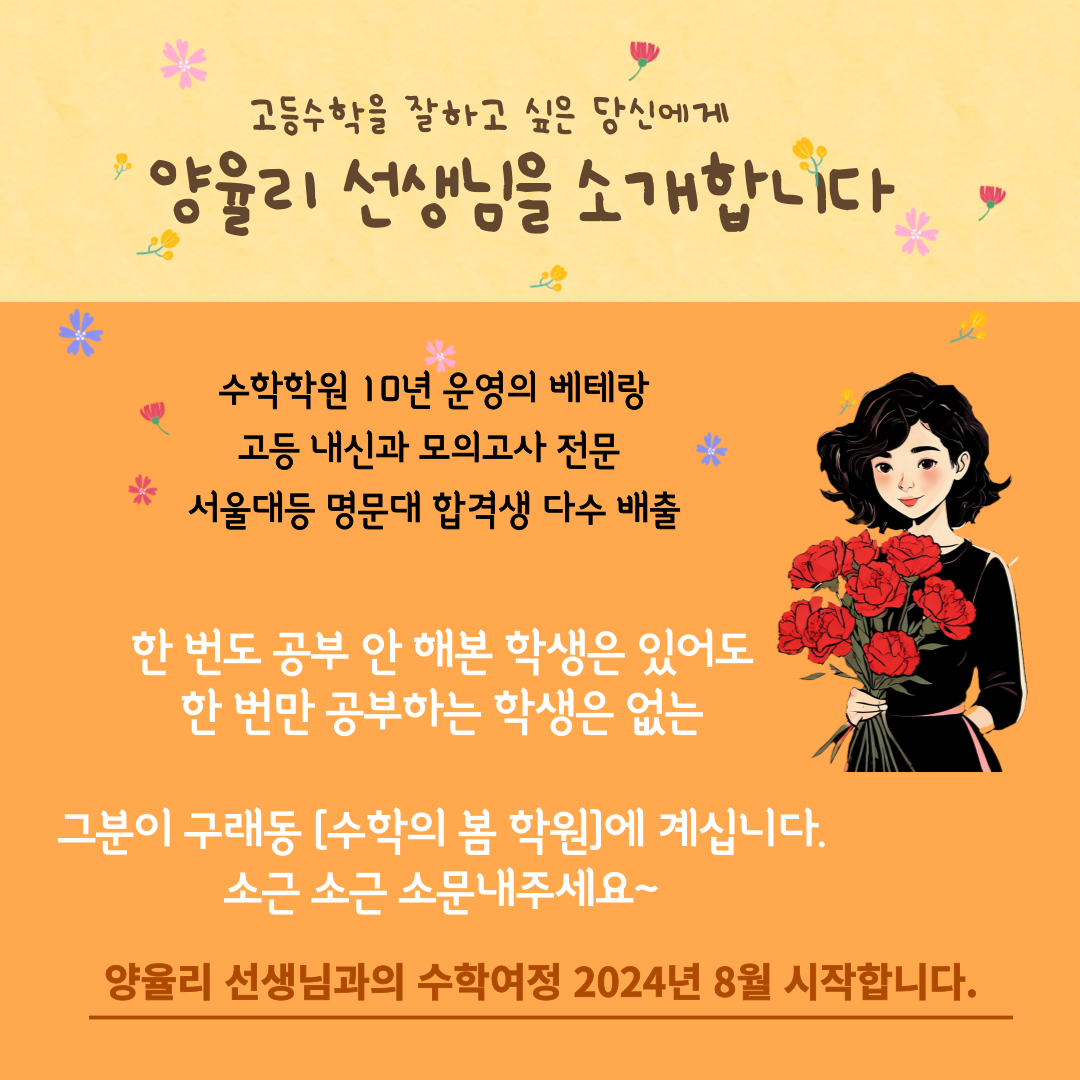 수학의 봄 학원 구래캠퍼스