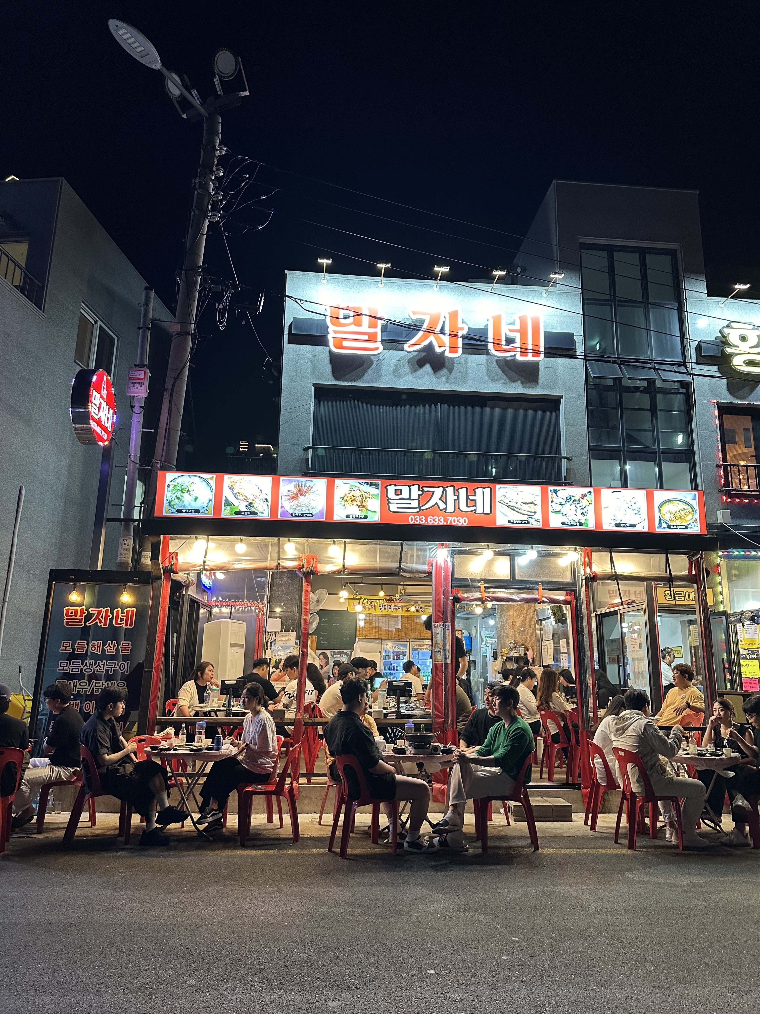 말자네포차
