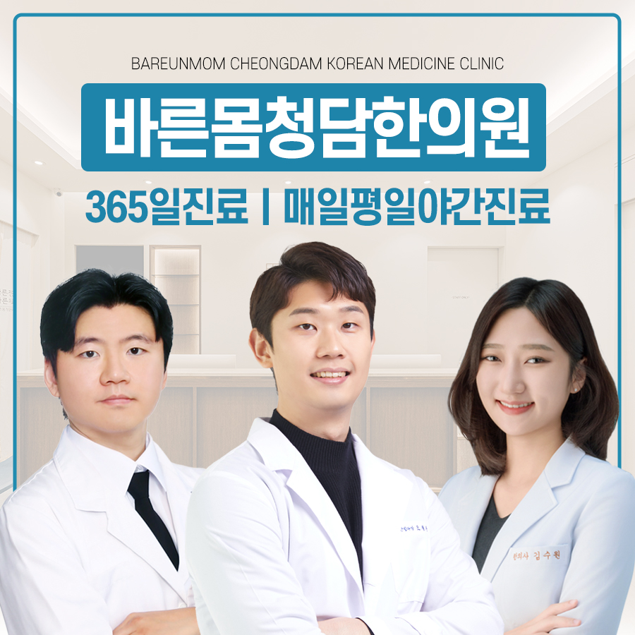 바른몸청담한의원 언양