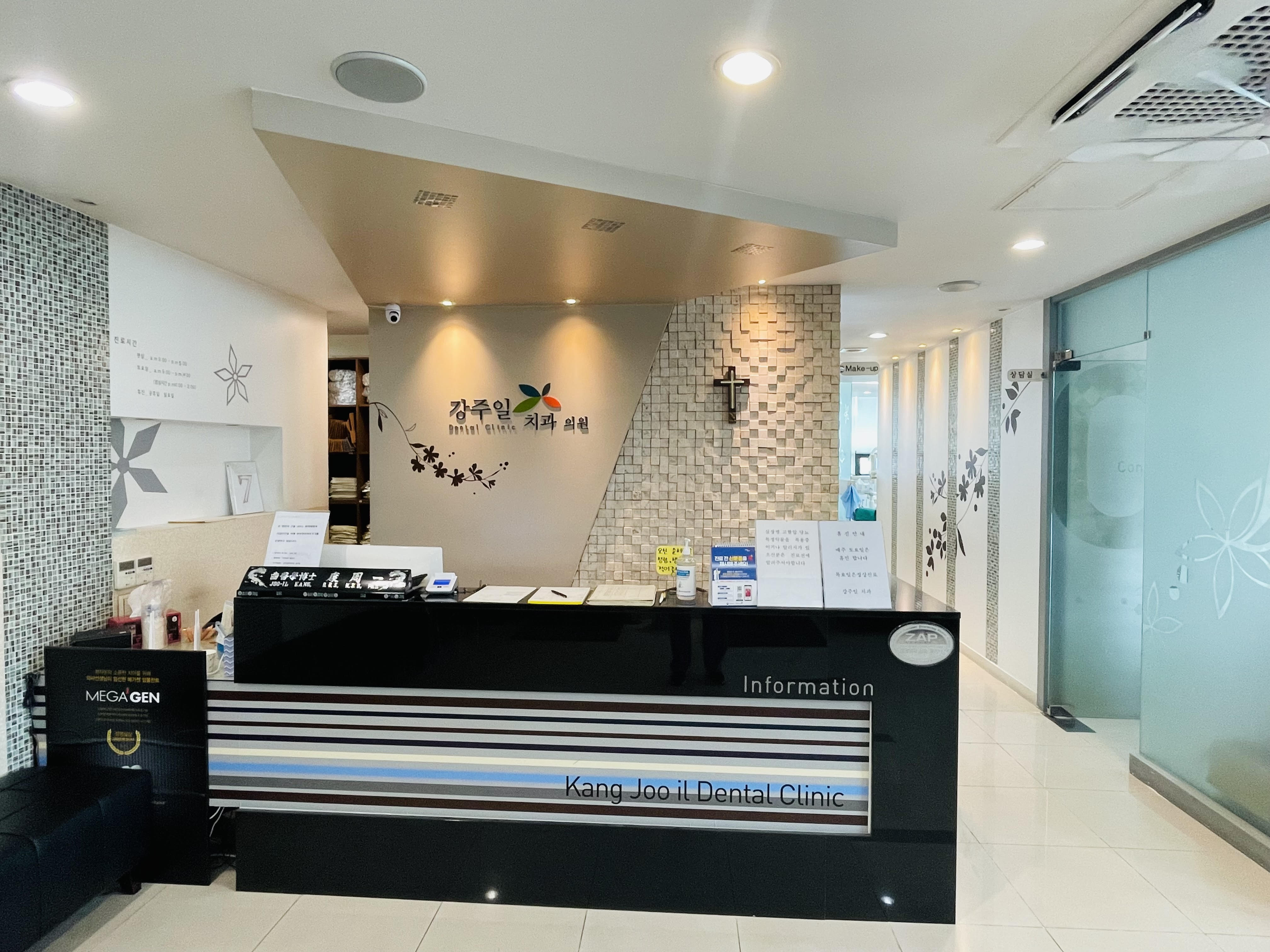 강주일치과의원 대표 이미지