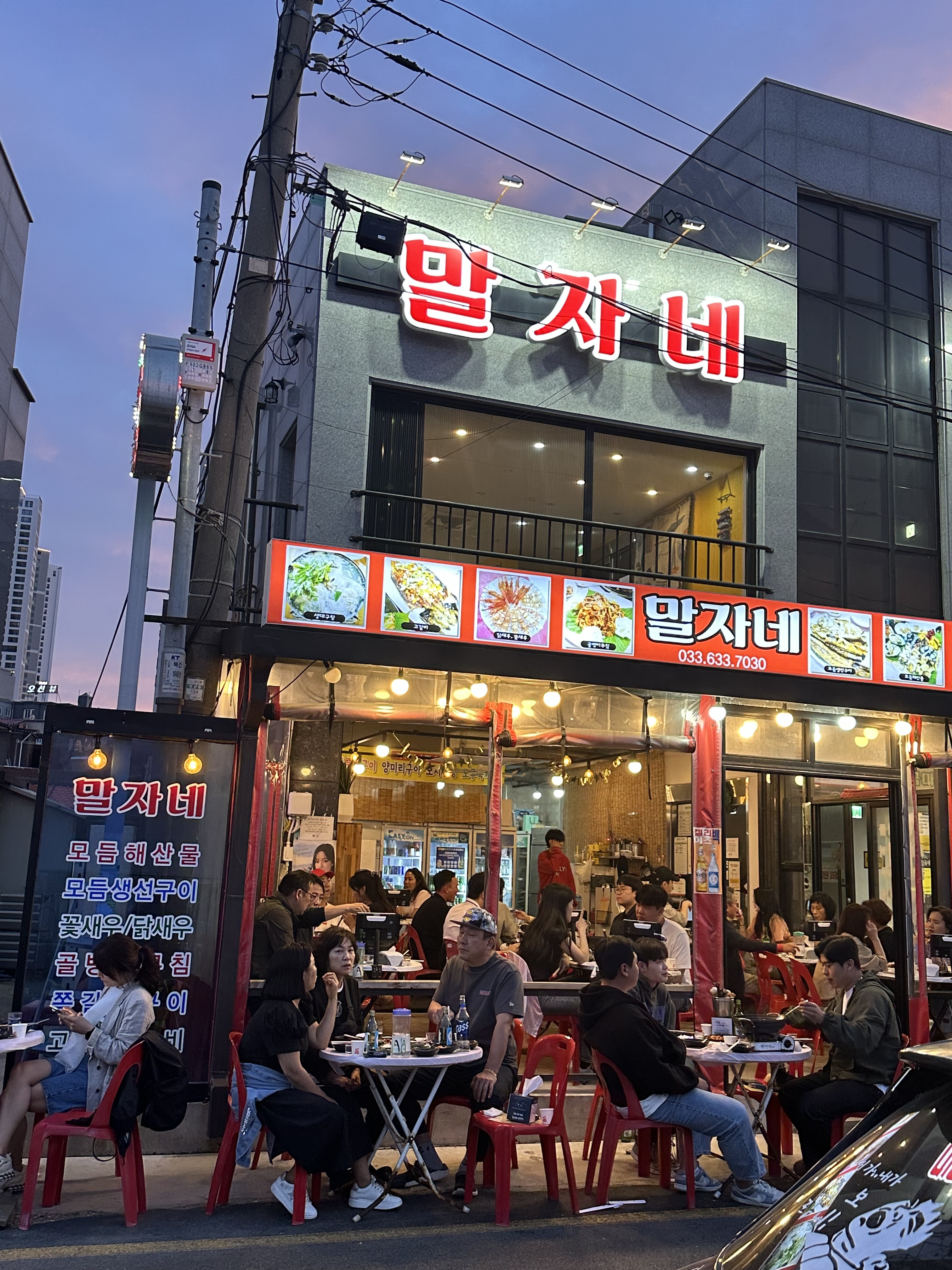 말자네포차