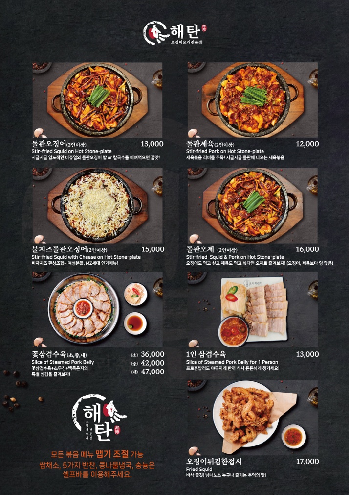 해탄 발산마곡 본점