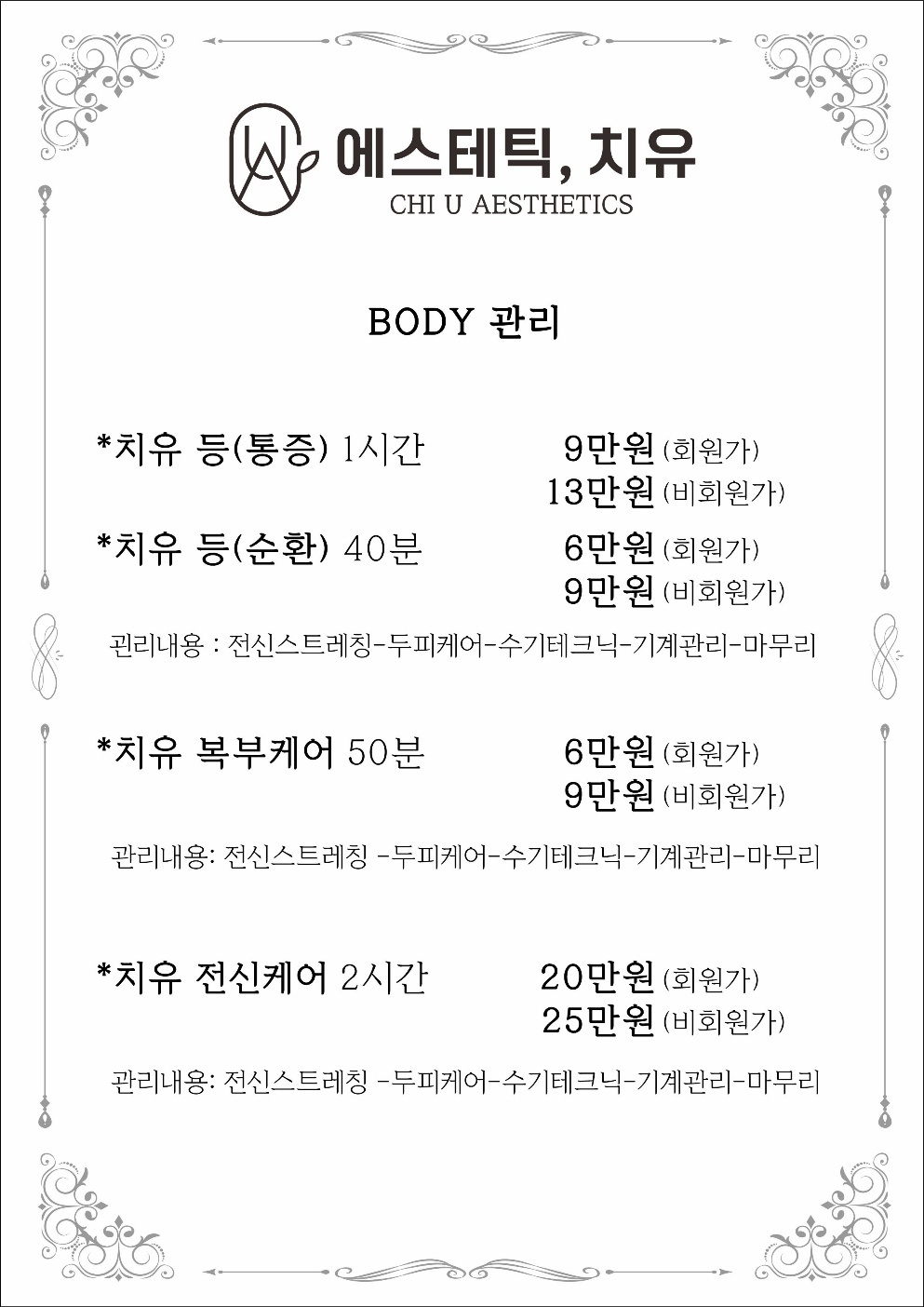 에스테틱,치유