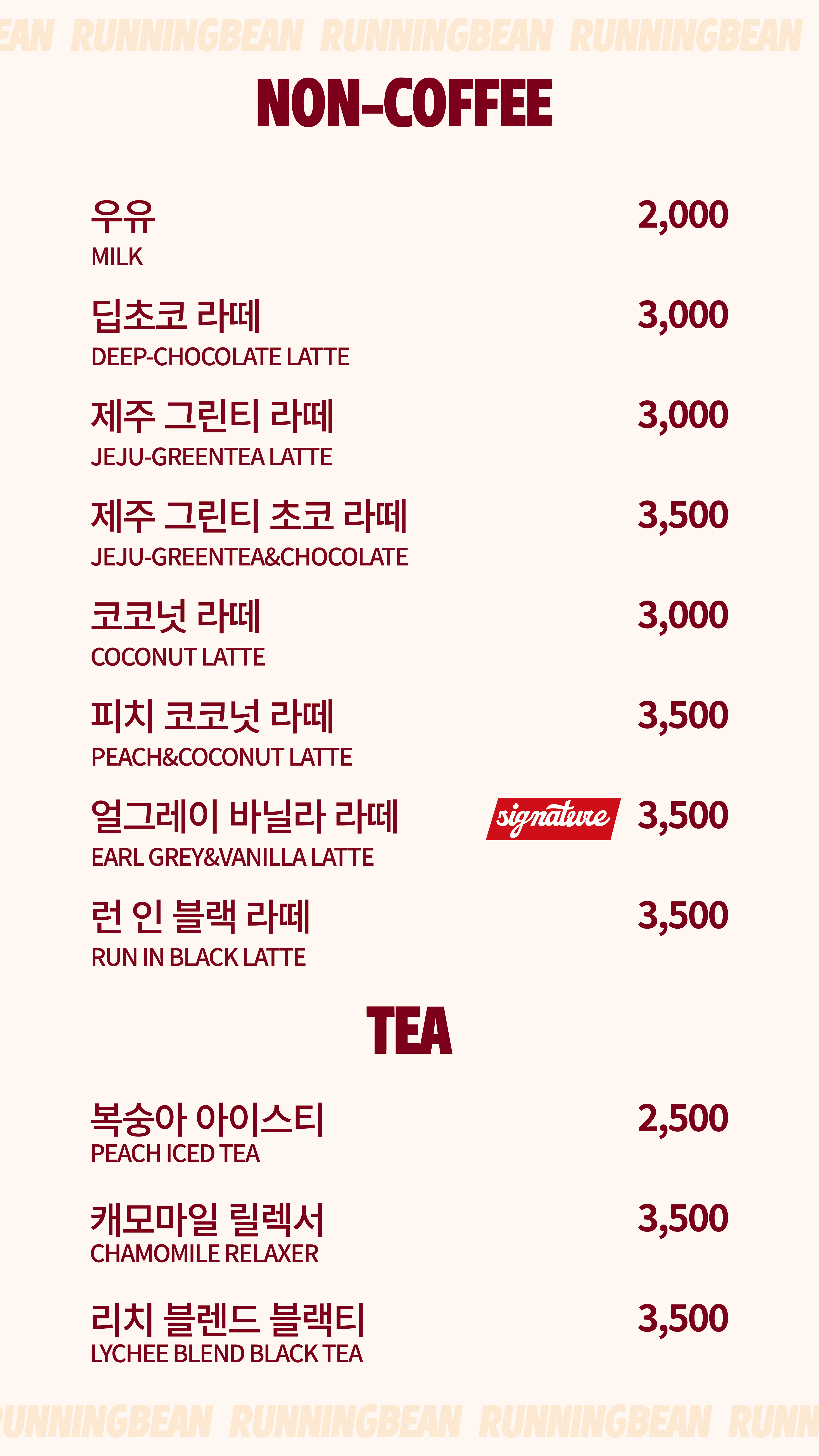 러닝빈