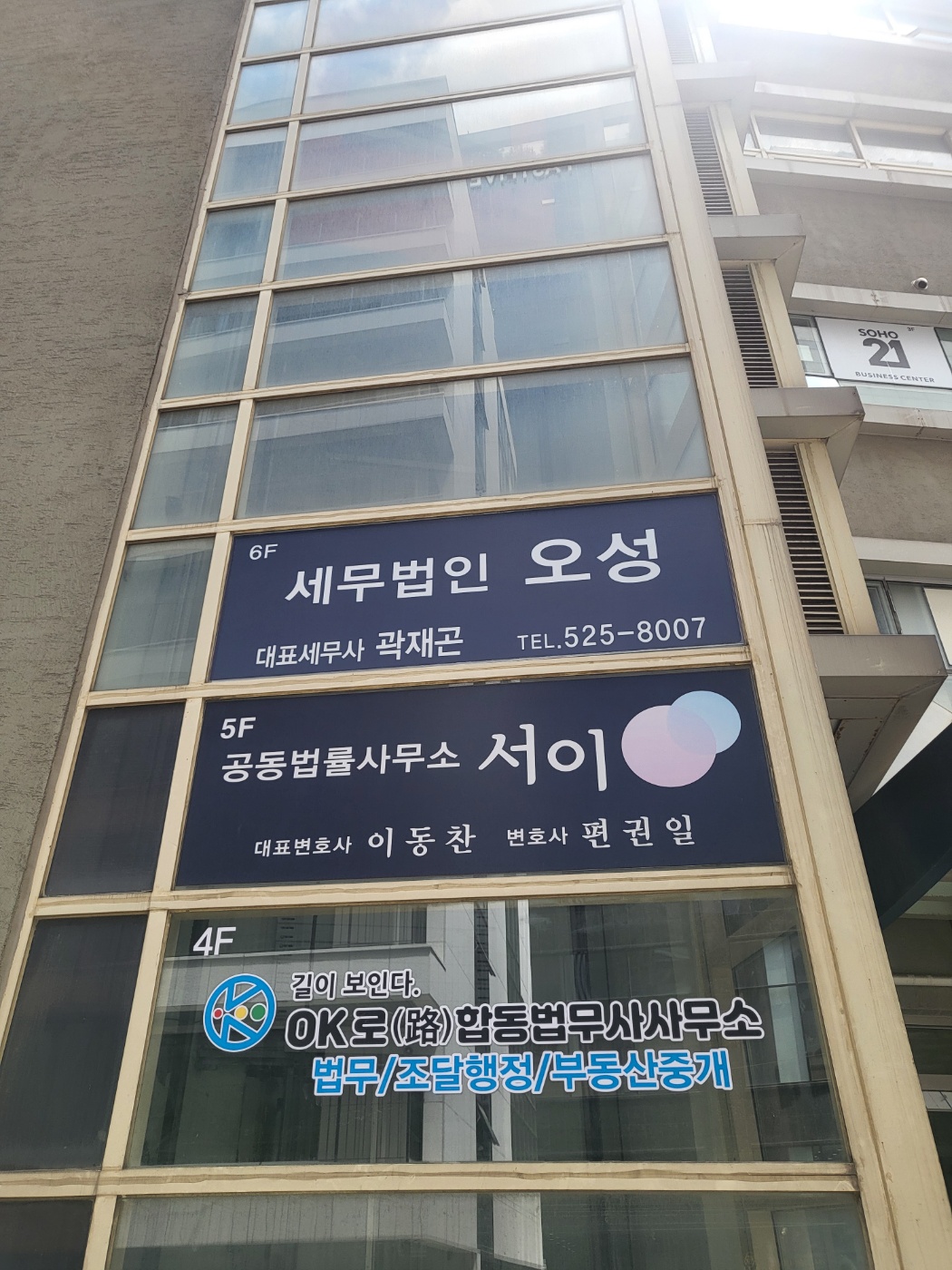 오케이로합동법무사사무소