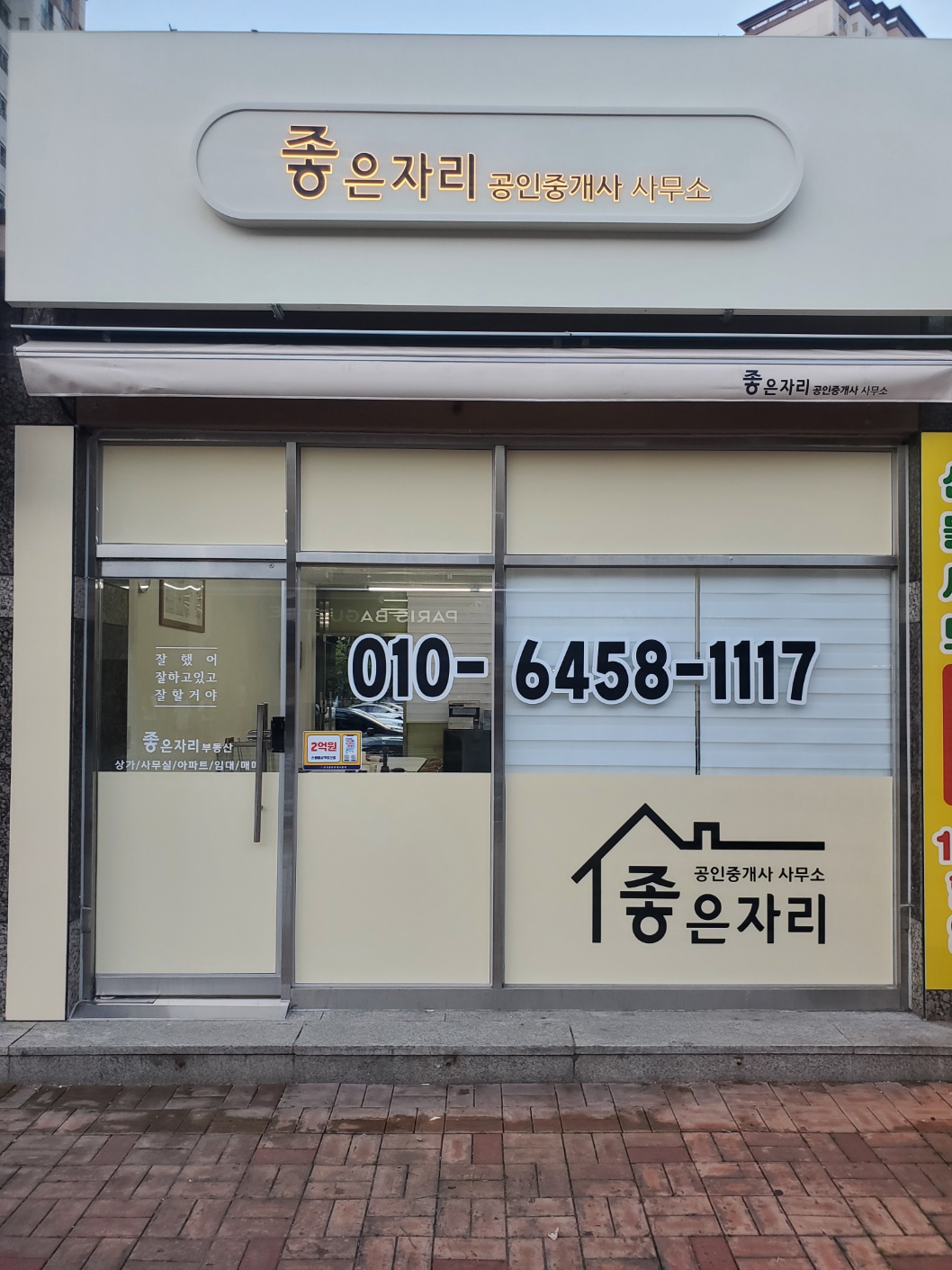 좋은자리공인중개사사무소 대표 이미지