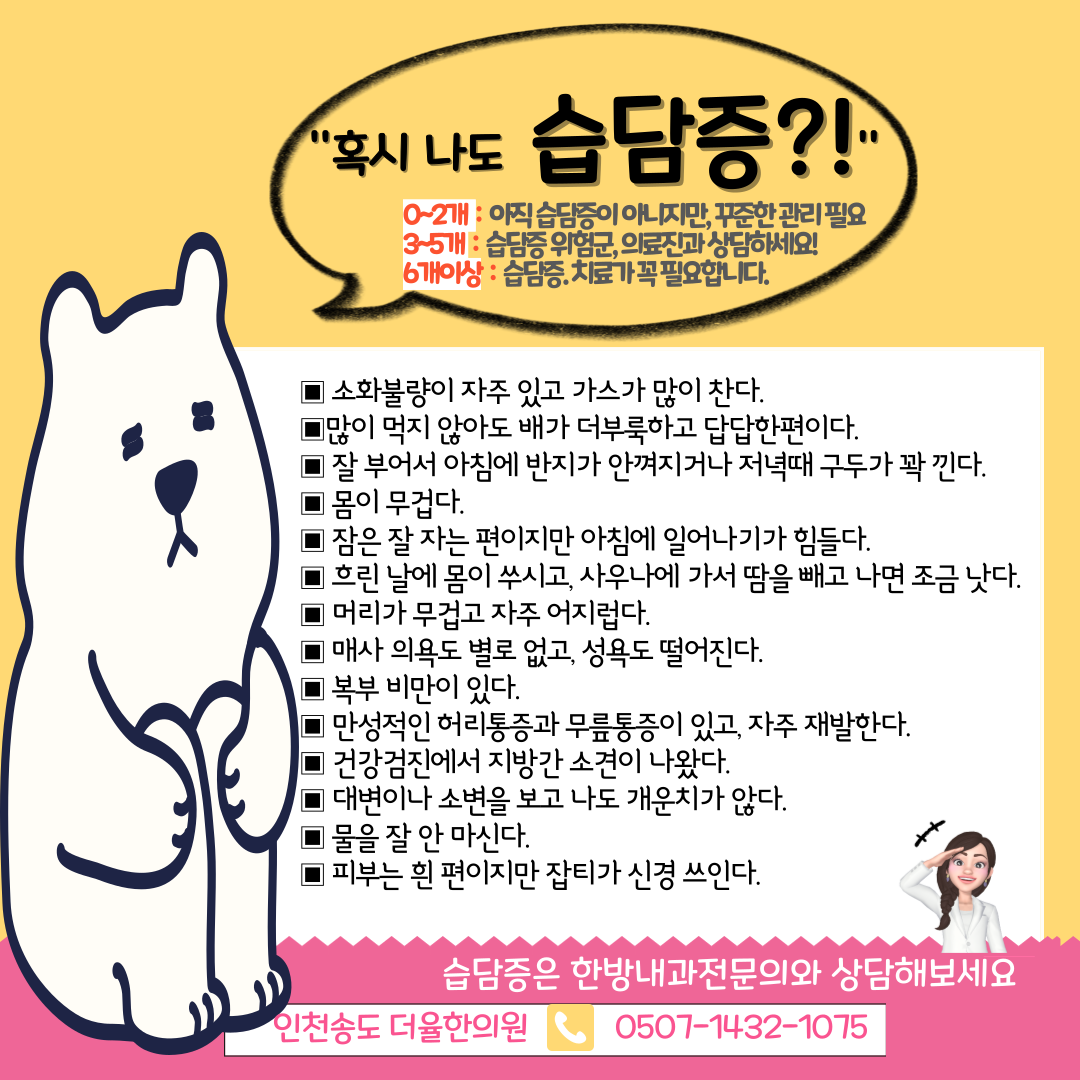 인천송도 더율한의원