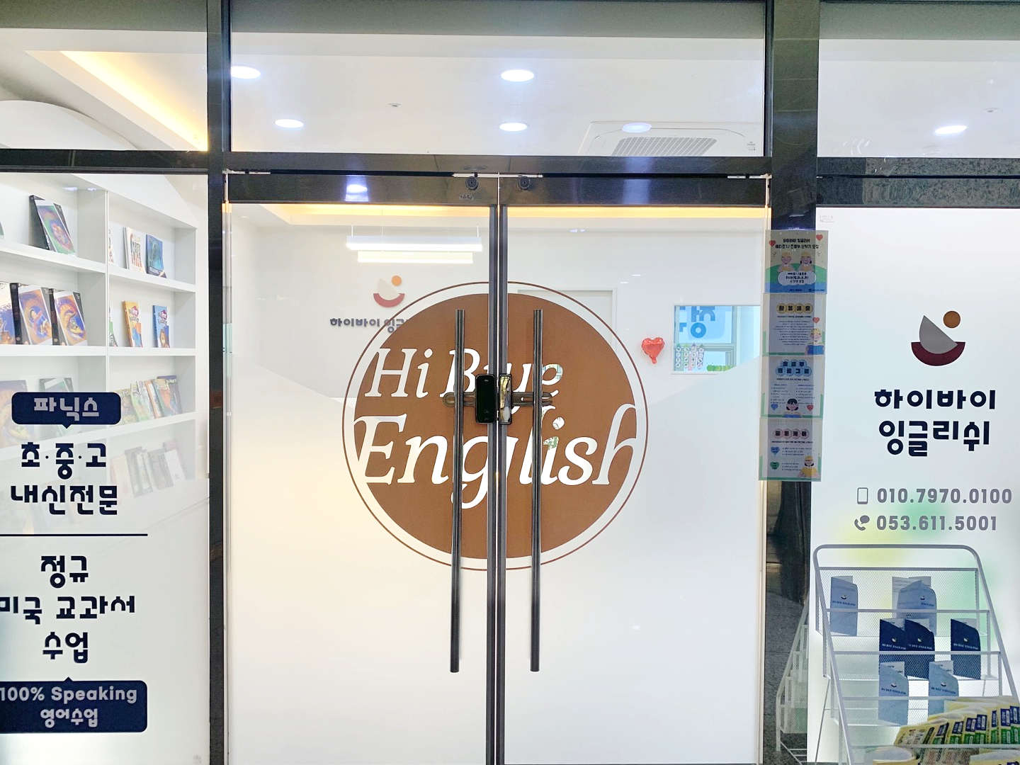 하이바이 잉글리쉬