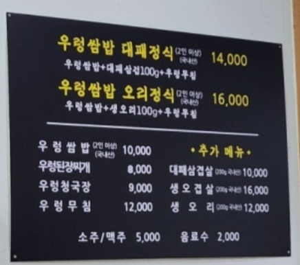 우렁쌈밥대패정식