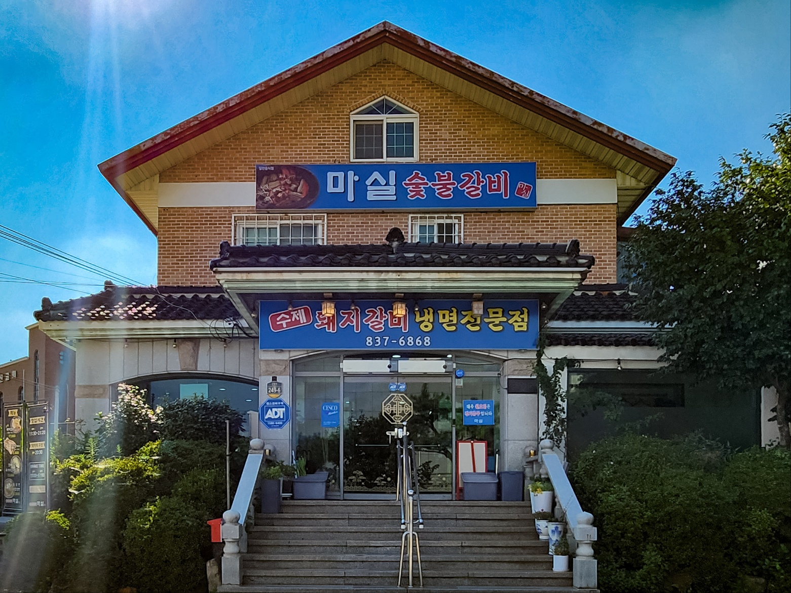 마실숯불갈비