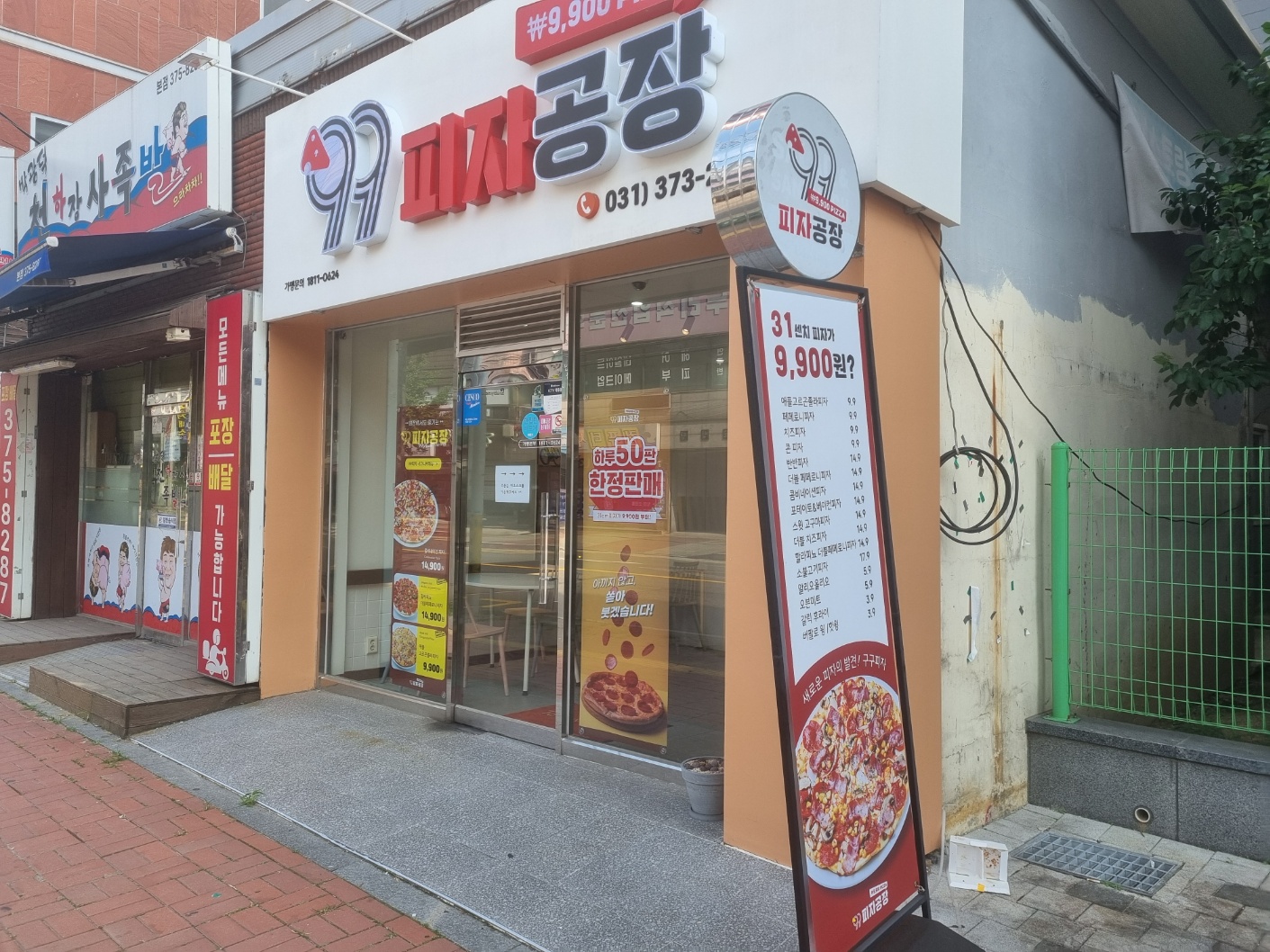 99피자공장