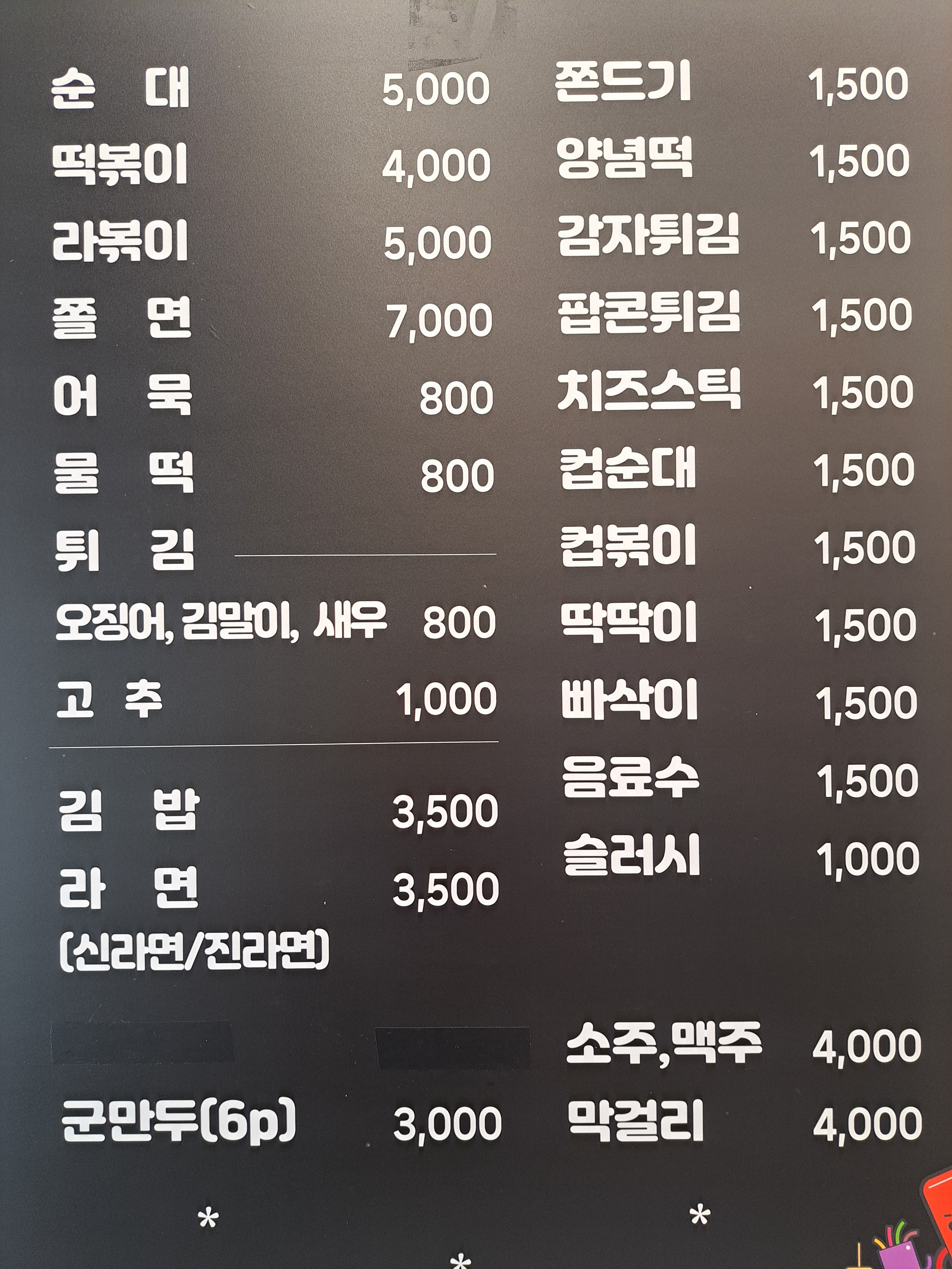 엠코분식