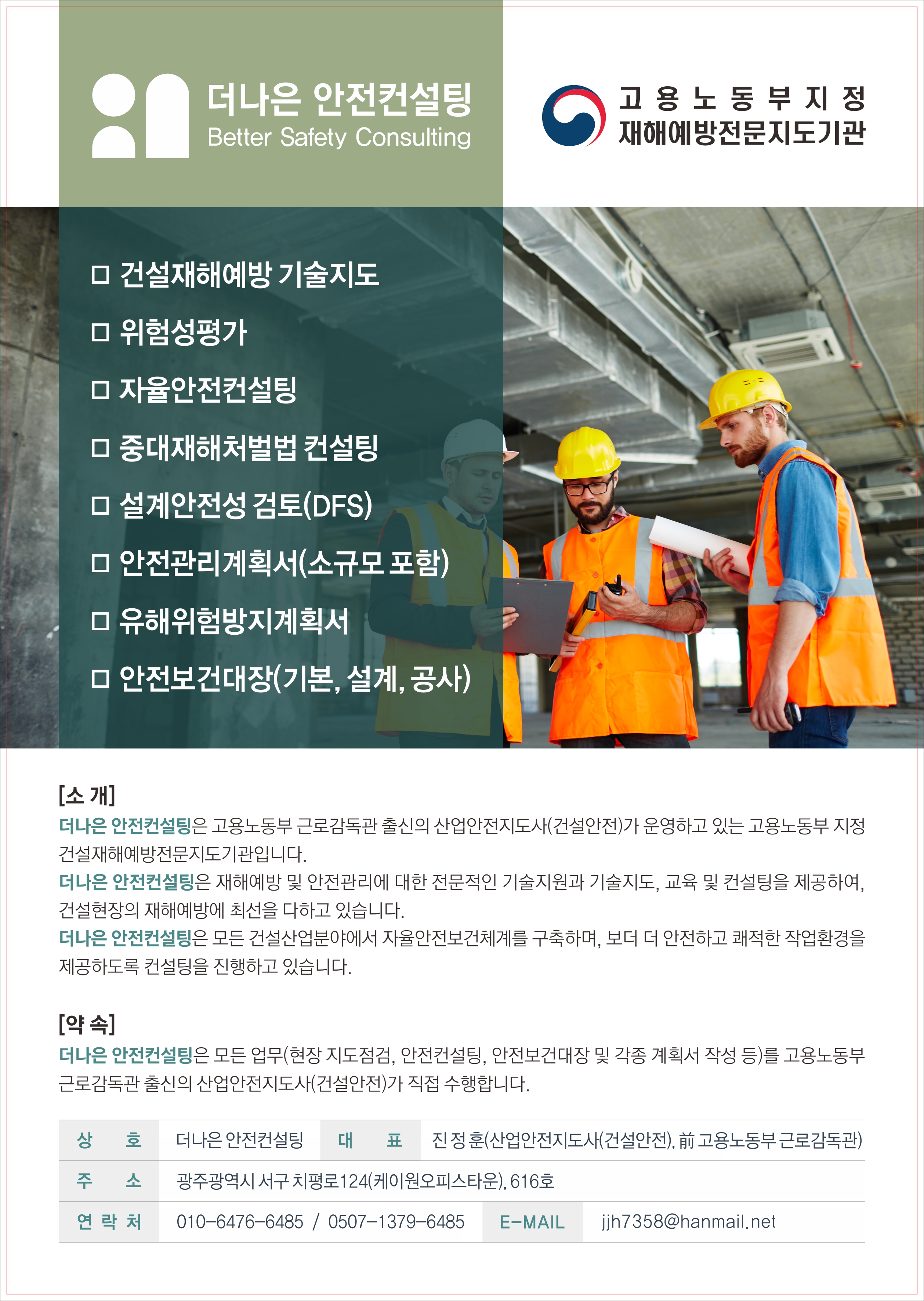 더나은 안전컨설팅