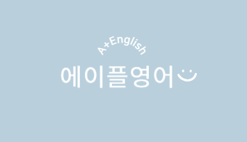 에이플영어 A+ 대표 이미지